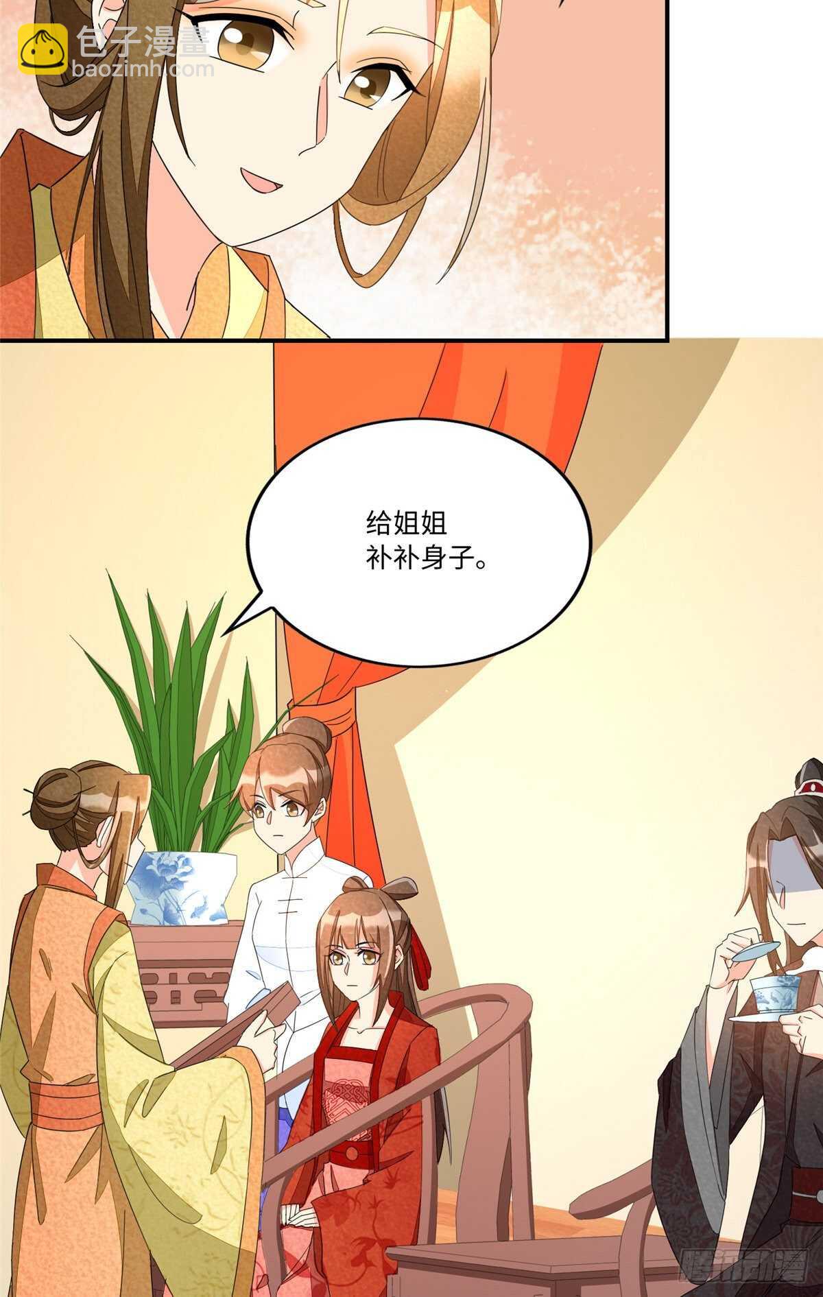 庶女攻略 - 第二十三話(1/2) - 2