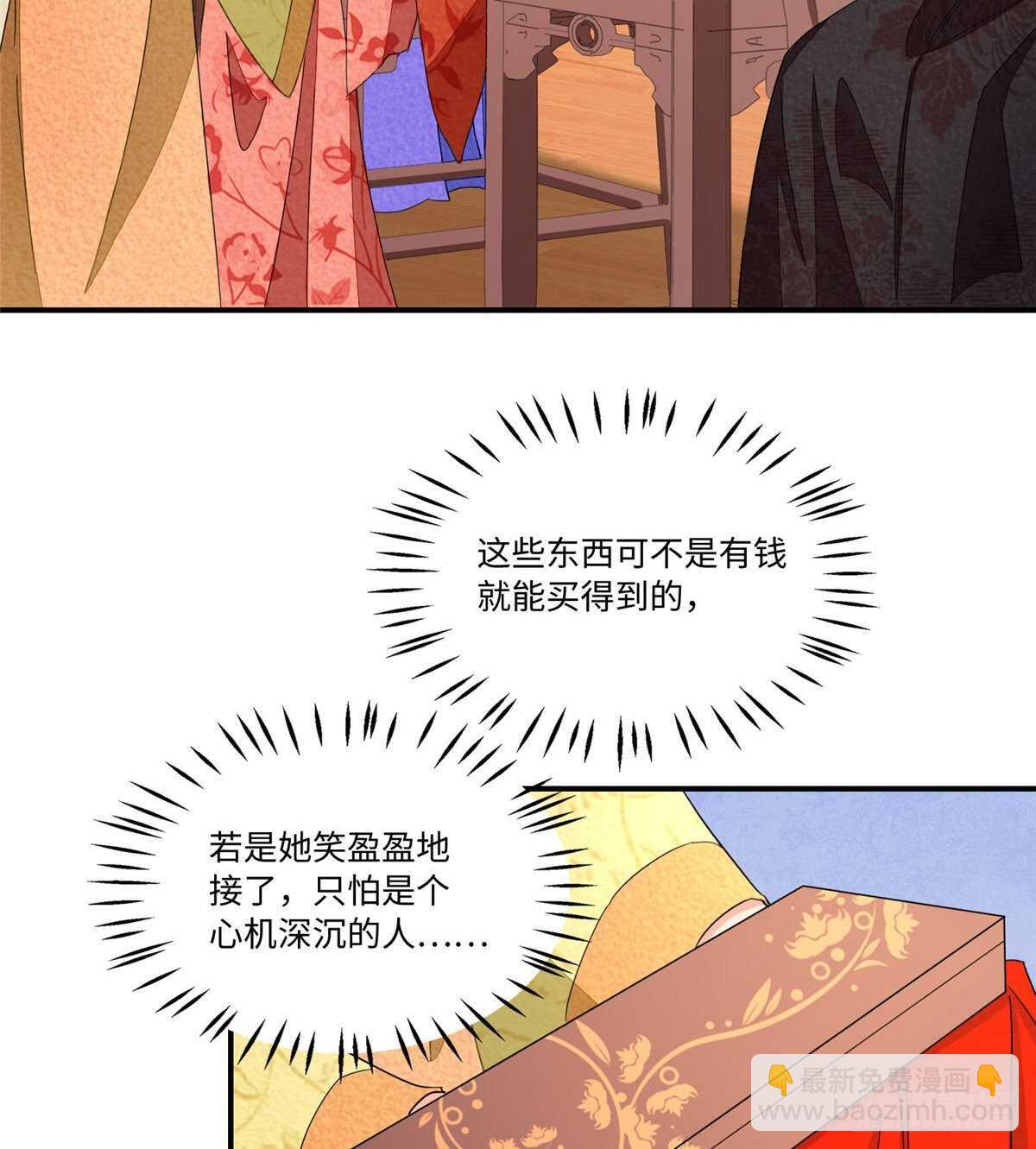 庶女攻略 - 第二十三話(1/2) - 3