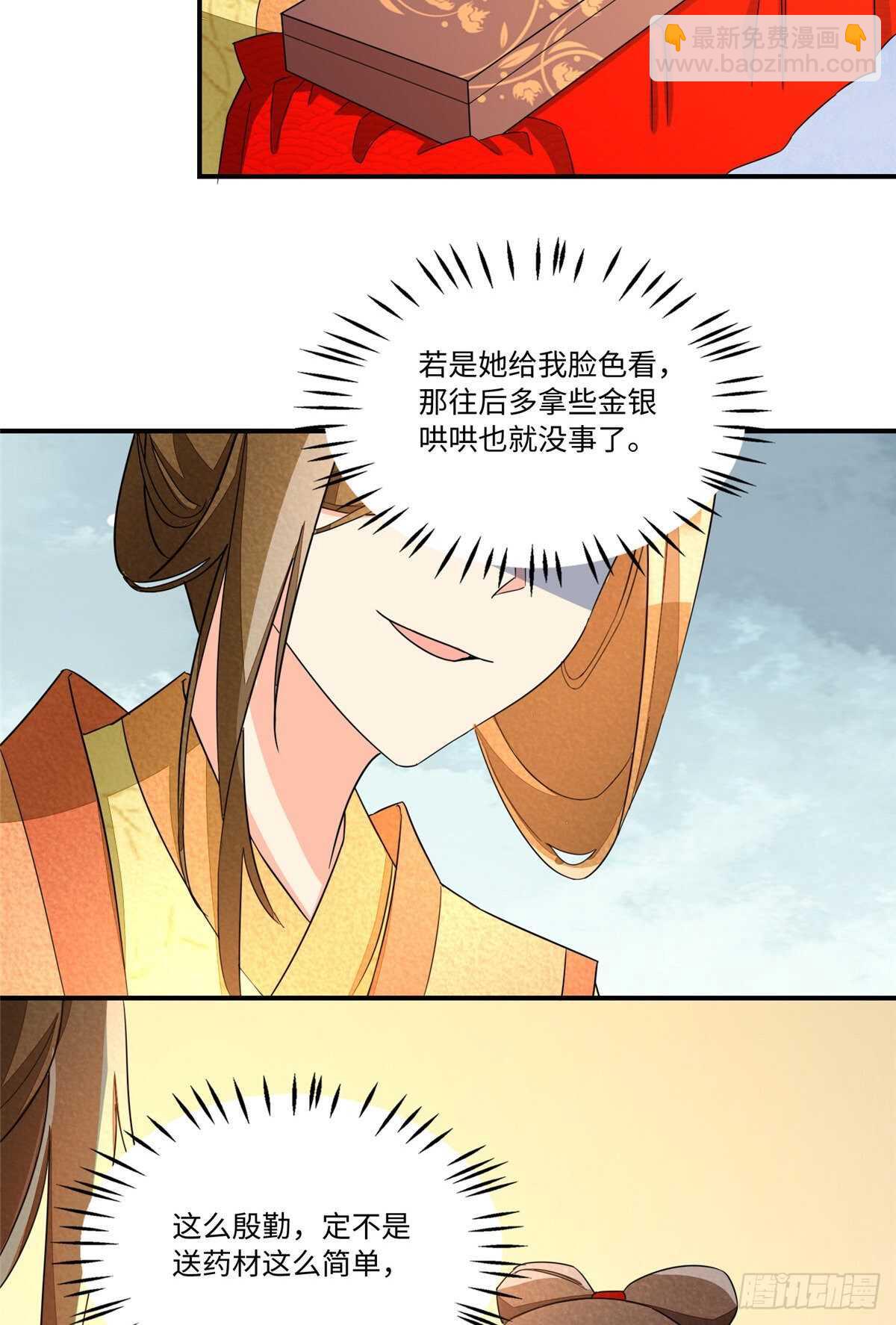 庶女攻略 - 第二十三話(1/2) - 4