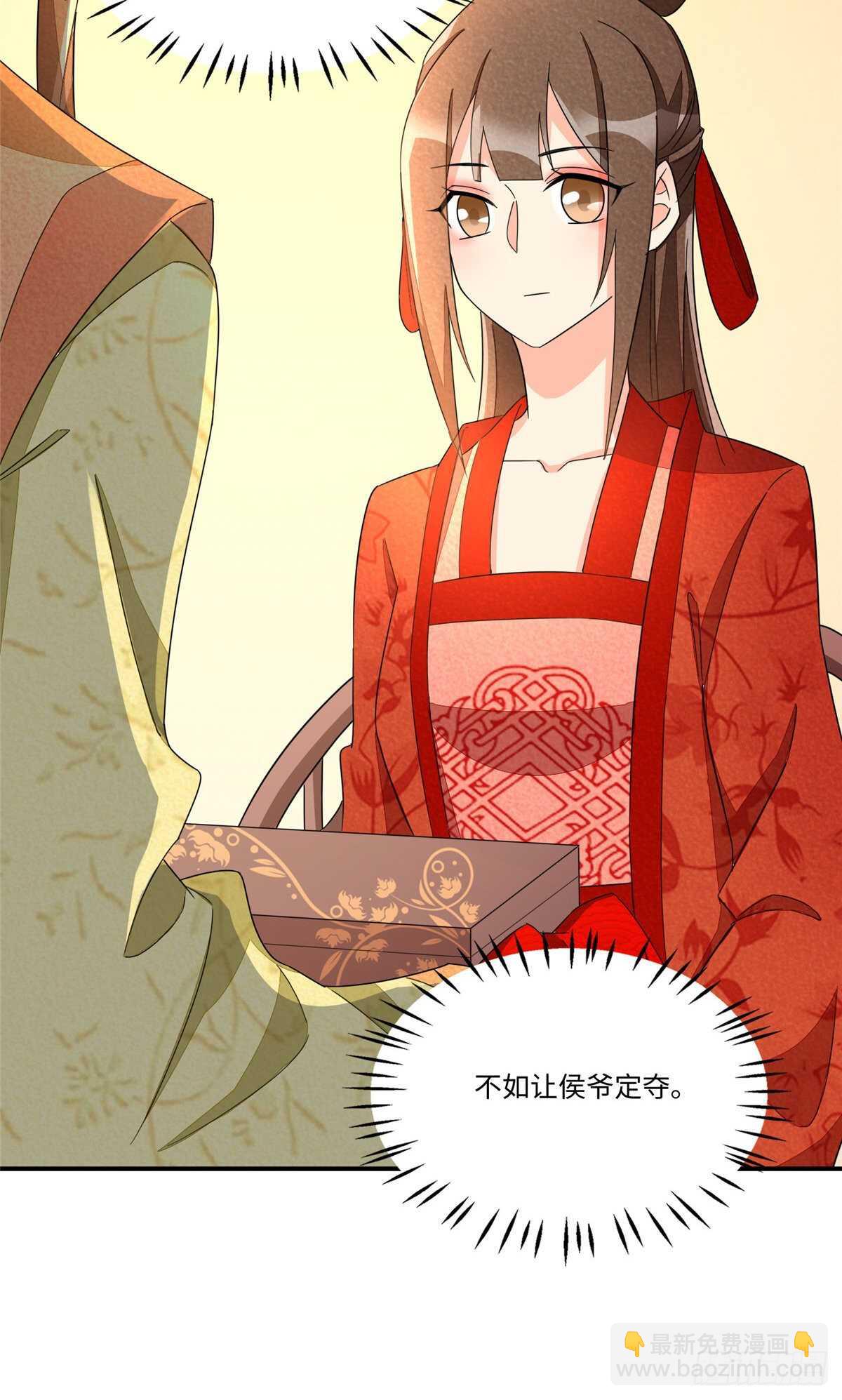 庶女攻略 - 第二十三話(1/2) - 5