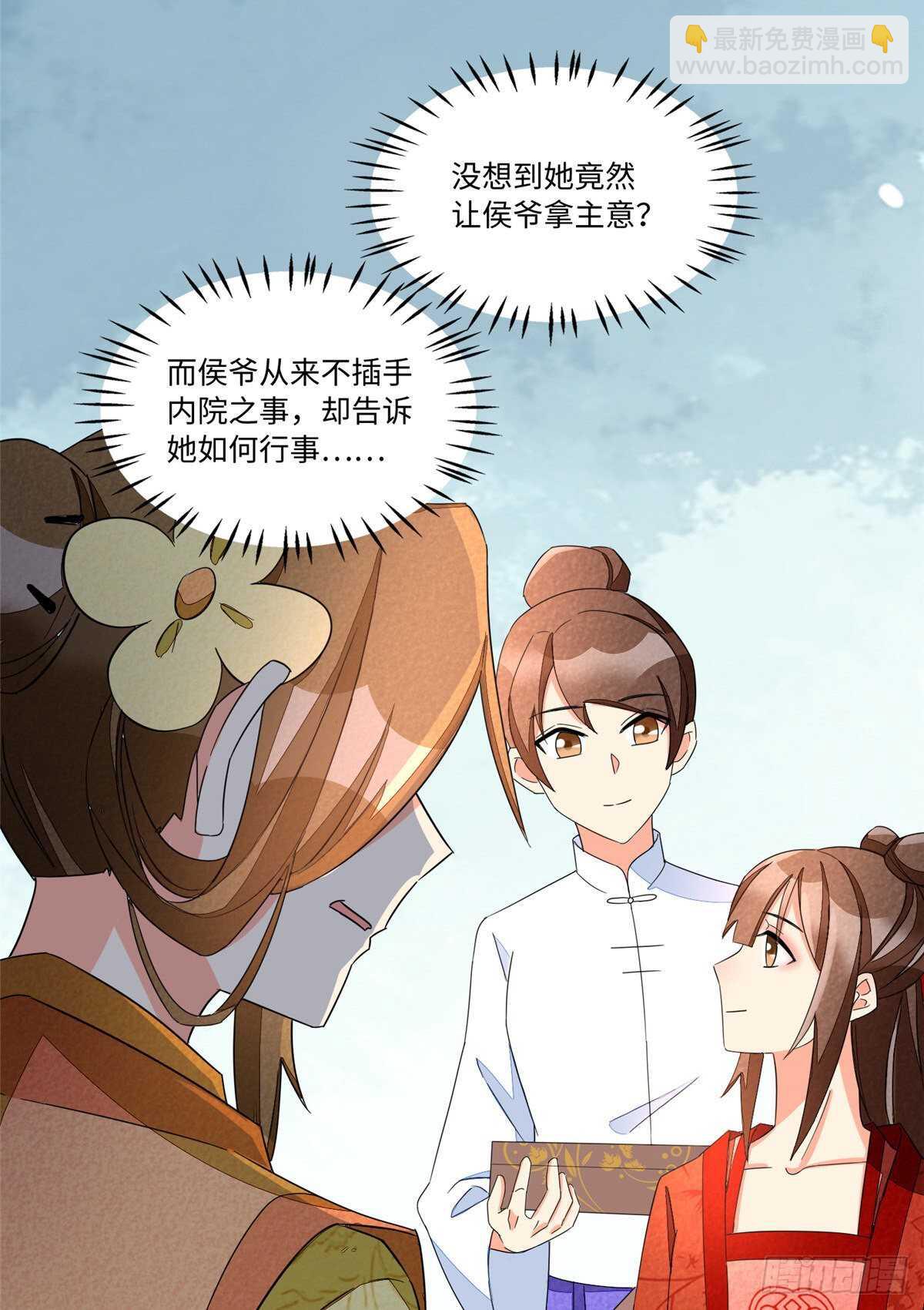 庶女攻略 - 第二十三話(1/2) - 8