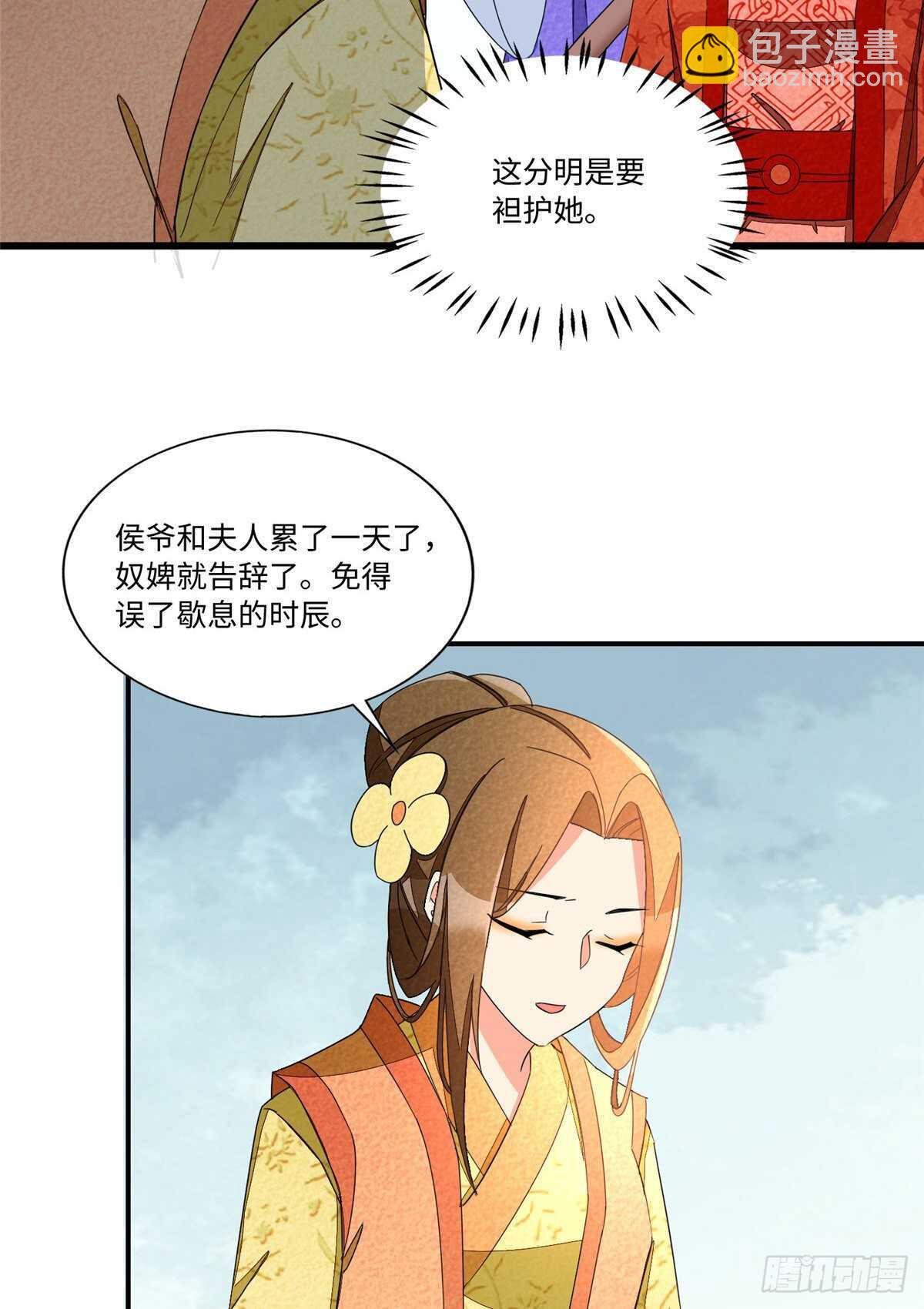 庶女攻略 - 第二十三話(1/2) - 1