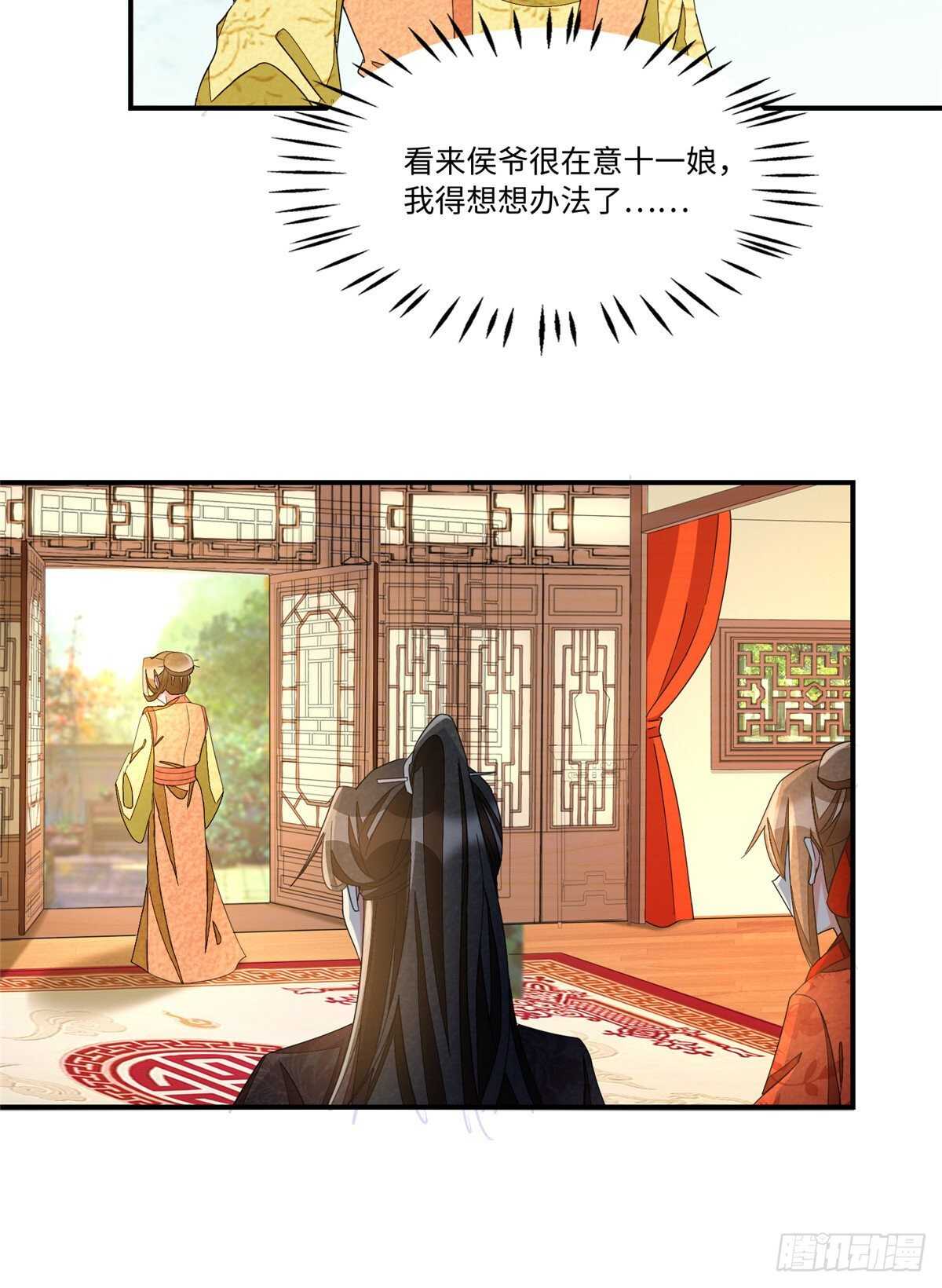 庶女攻略 - 第二十三話(1/2) - 2