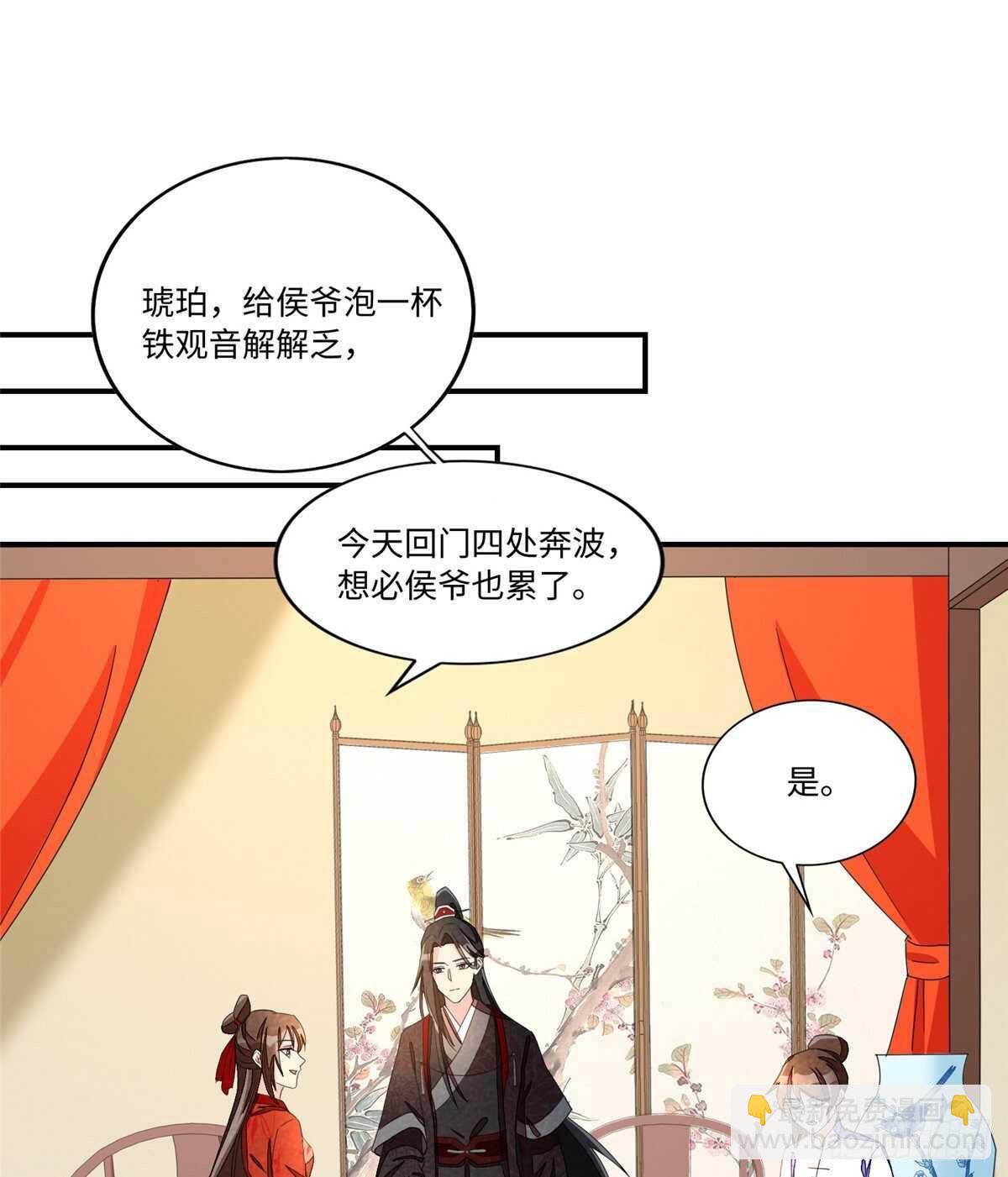 庶女攻略 - 第二十三話(1/2) - 2