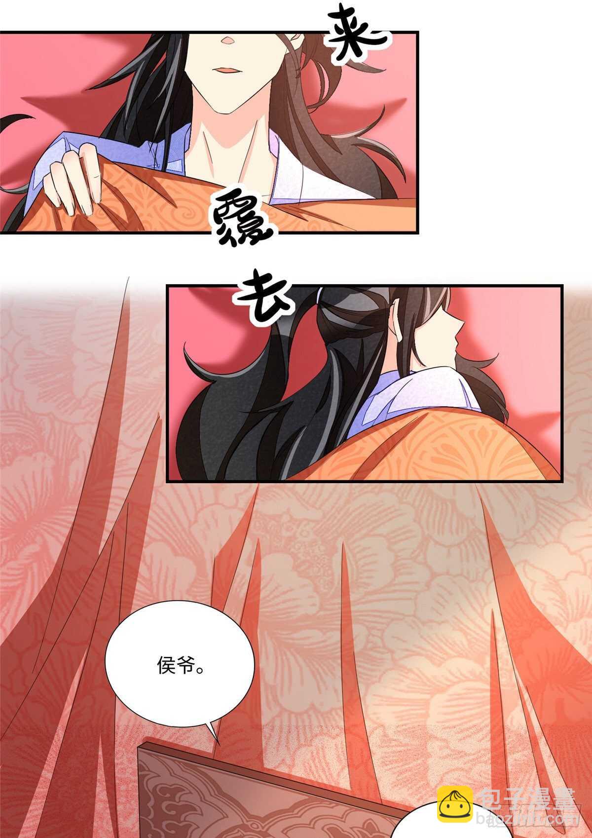 庶女攻略 - 第二十三話(1/2) - 6