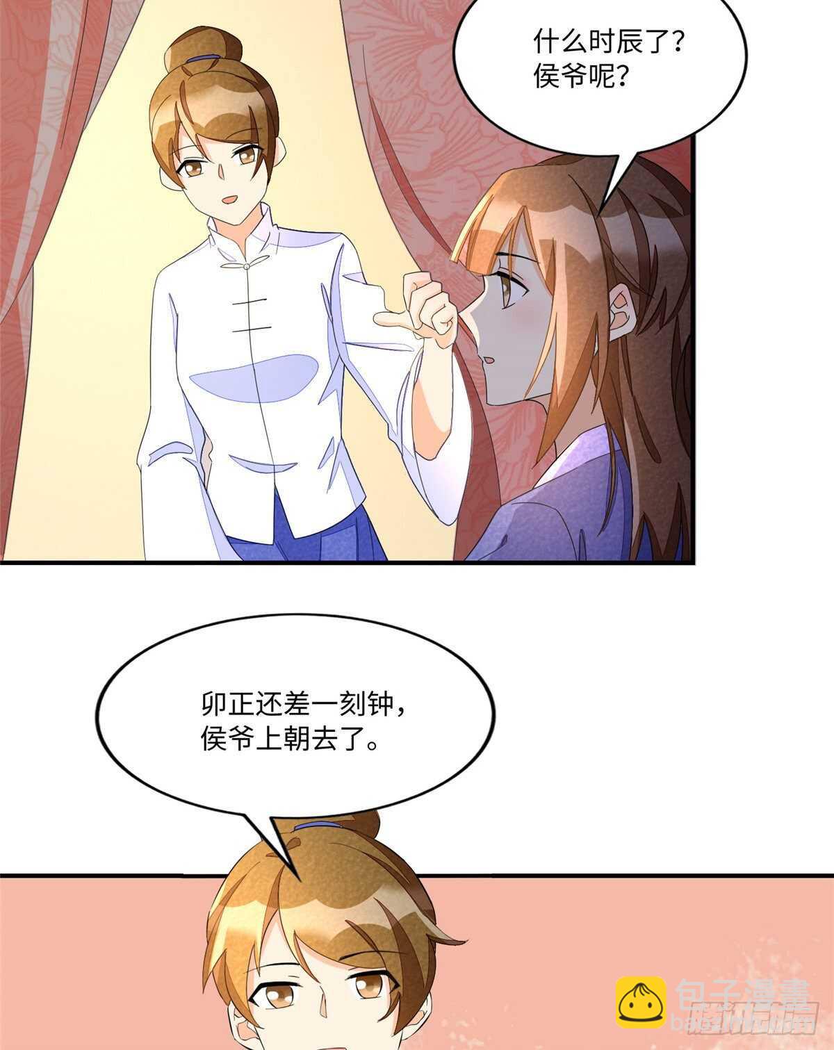 庶女攻略 - 第二十三話(2/2) - 1