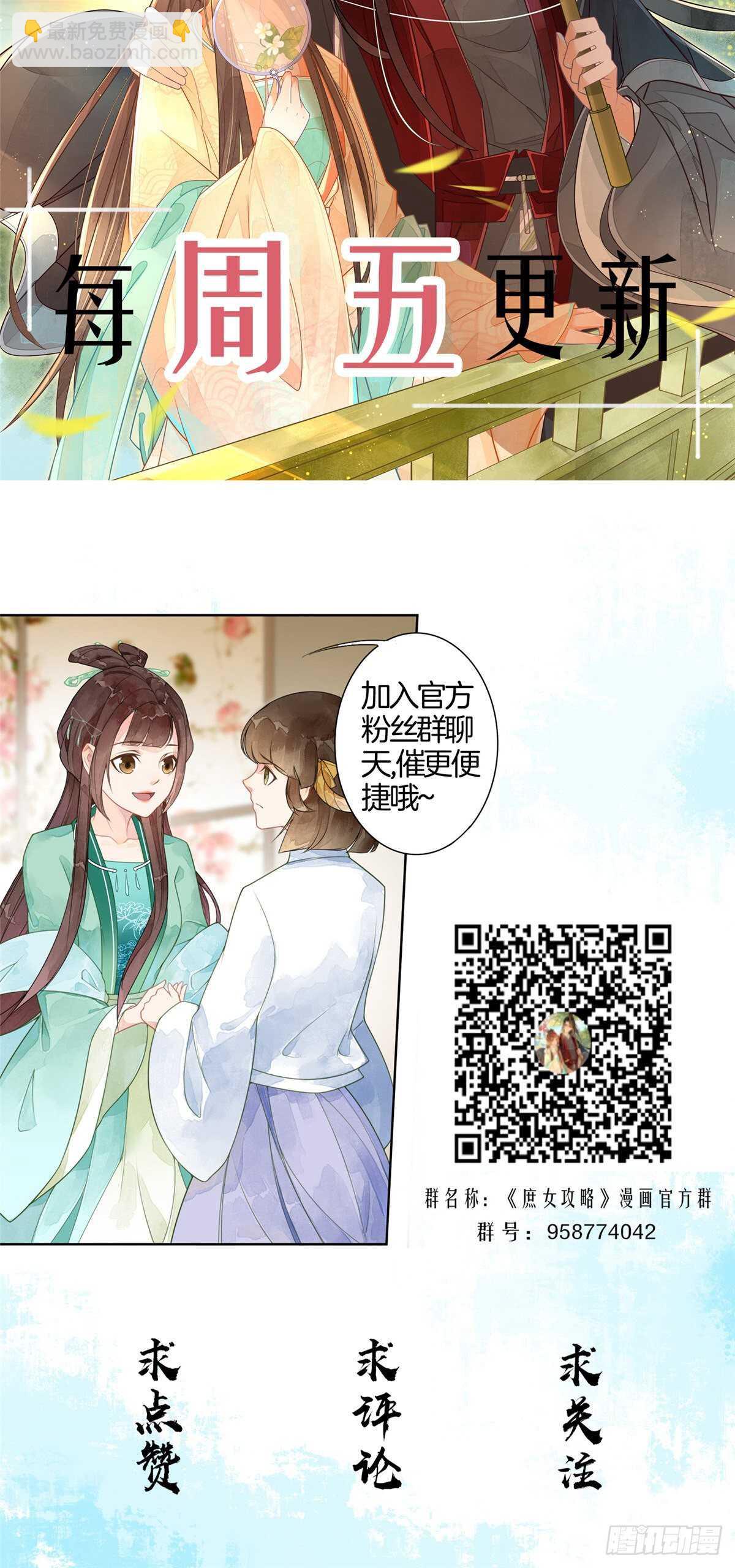 庶女攻略 - 第二十三話(2/2) - 2