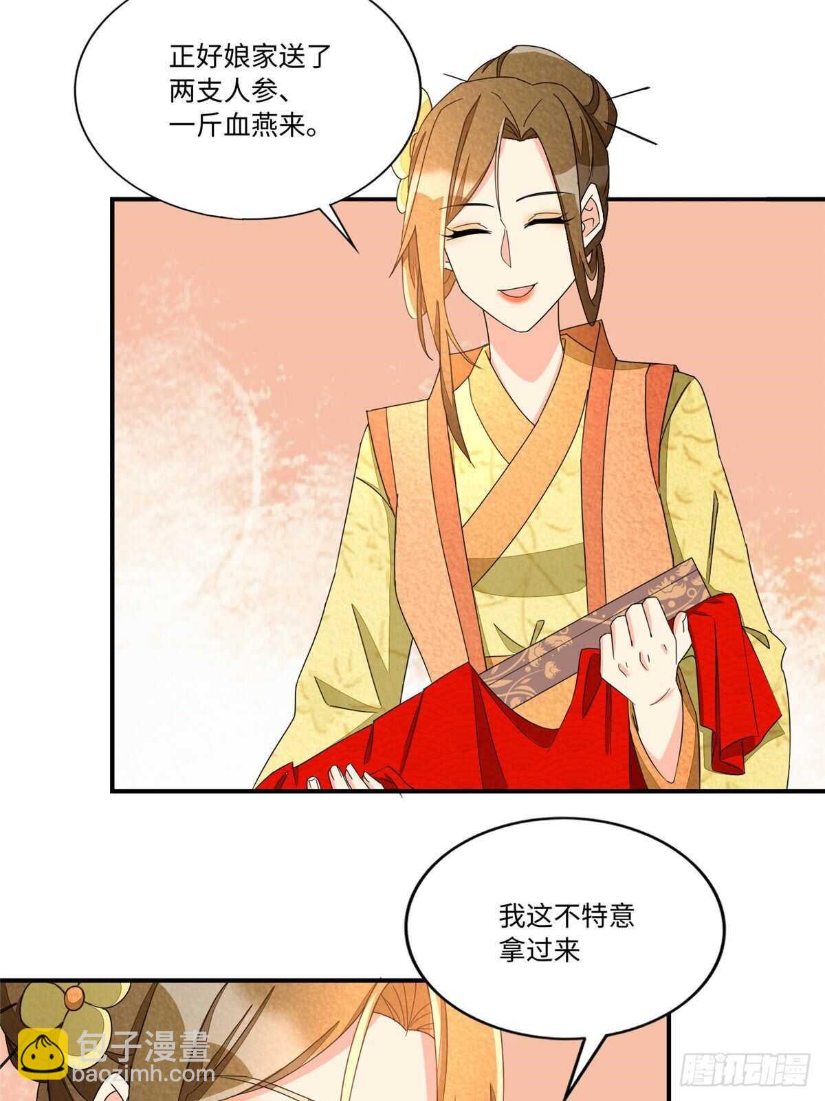 庶女攻略 - 第二十三話(1/2) - 1