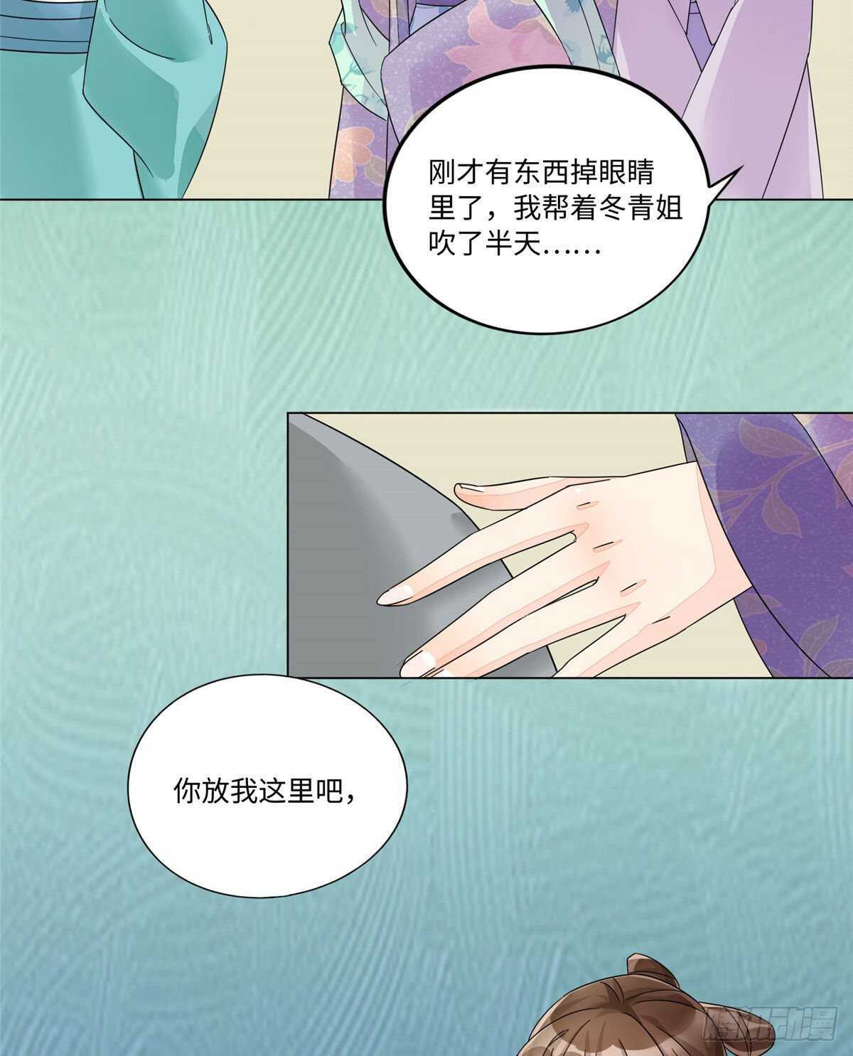 庶女攻略 - 第二十五話(1/2) - 4