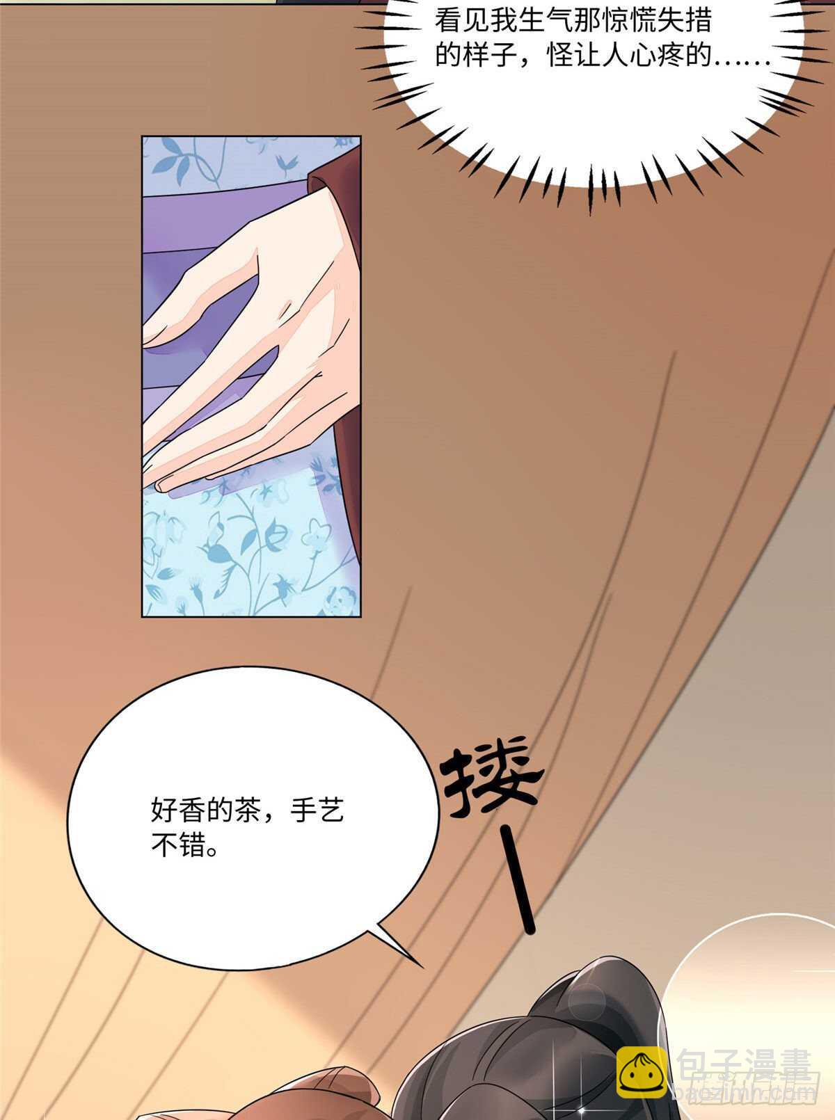 庶女攻略 - 第二十五話(1/2) - 1