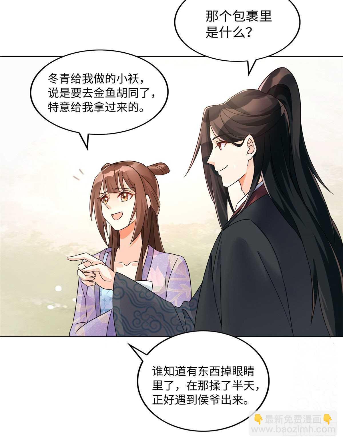 庶女攻略 - 第二十五話(1/2) - 5