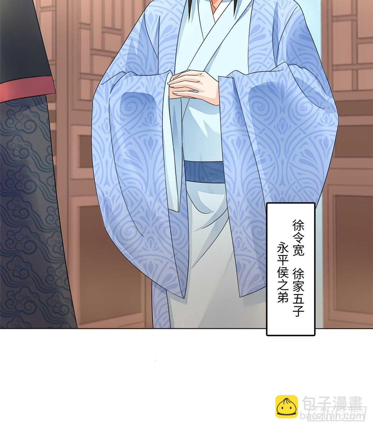 庶女攻略 - 第二十五話(1/2) - 7