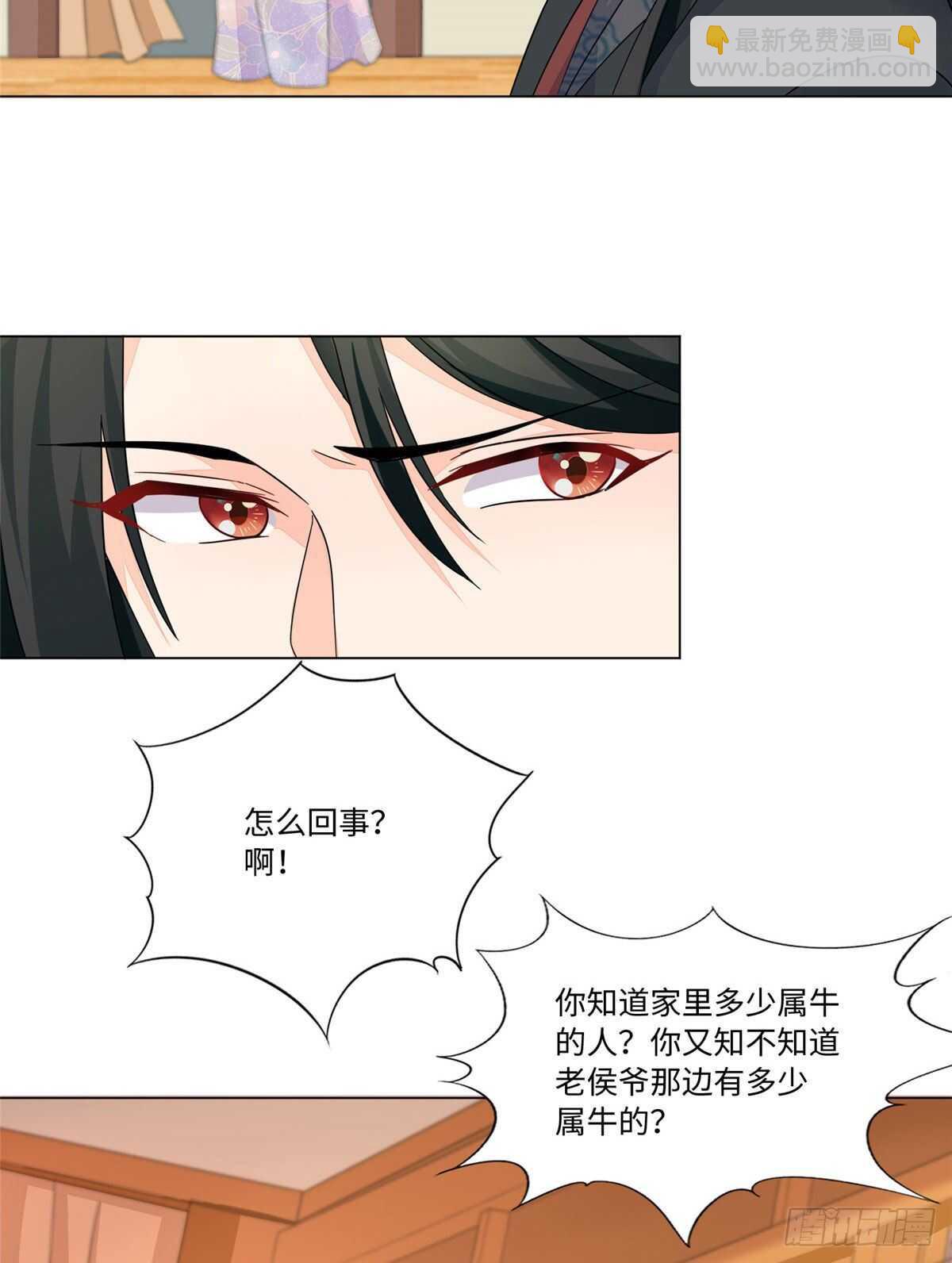 庶女攻略 - 第二十五話(1/2) - 3