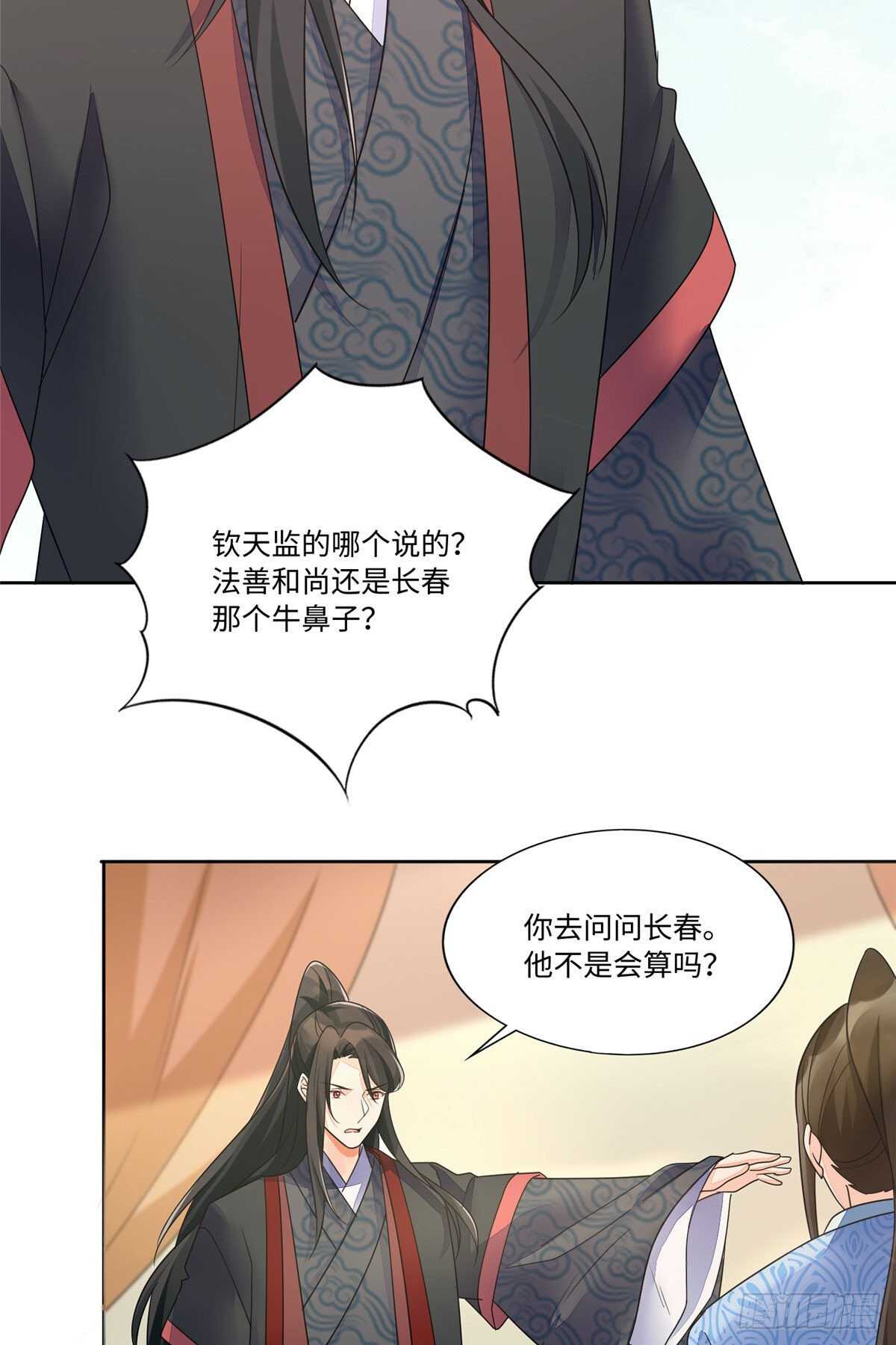 庶女攻略 - 第二十五話(1/2) - 7