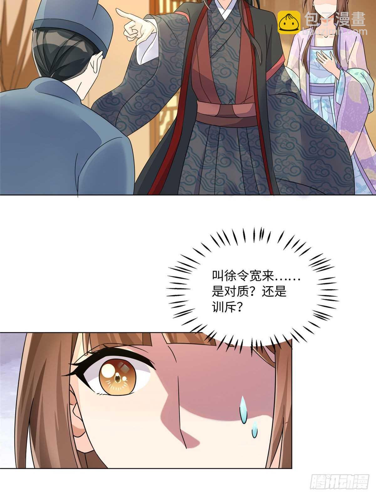 庶女攻略 - 第二十五話(1/2) - 4