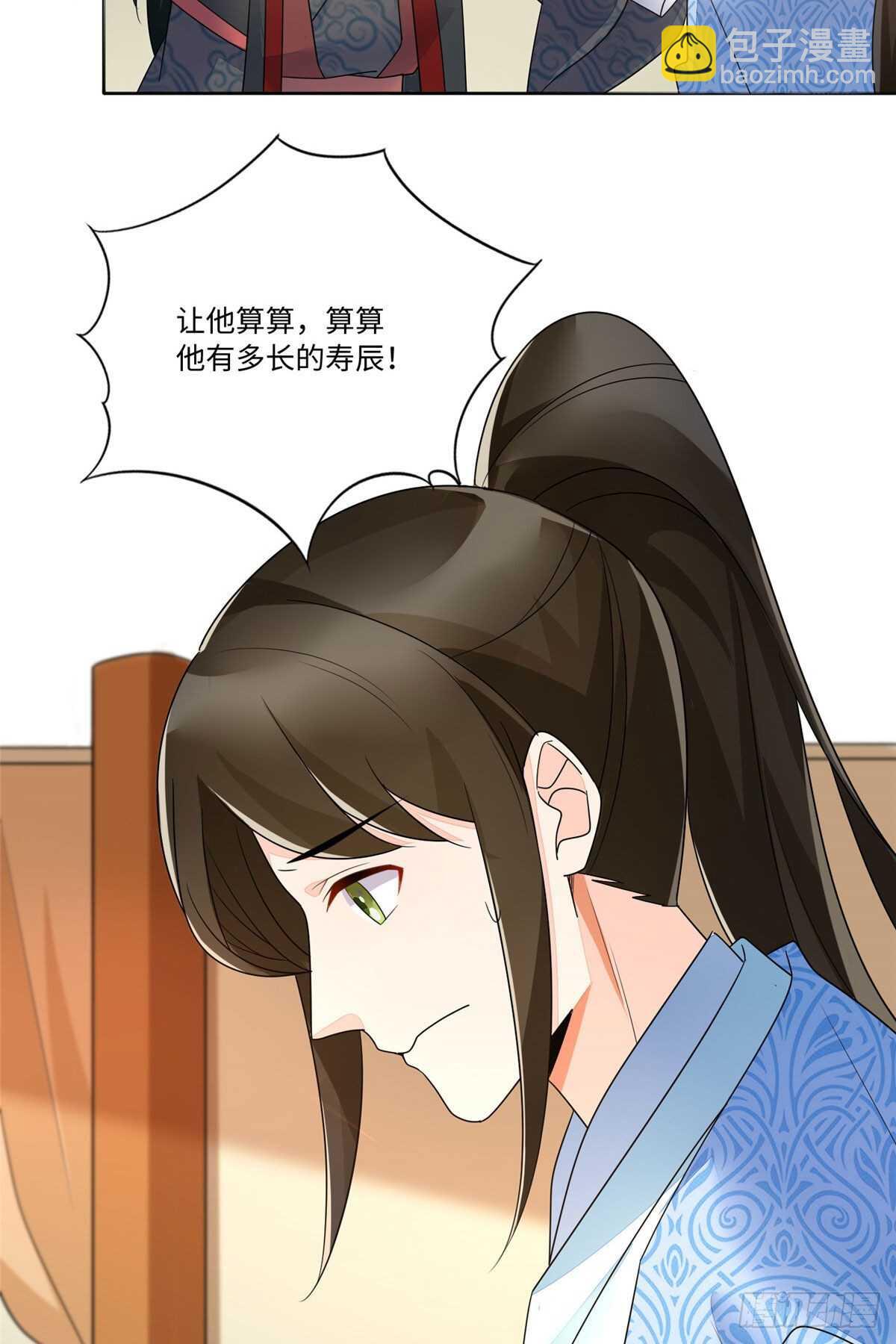 庶女攻略 - 第二十五話(1/2) - 8