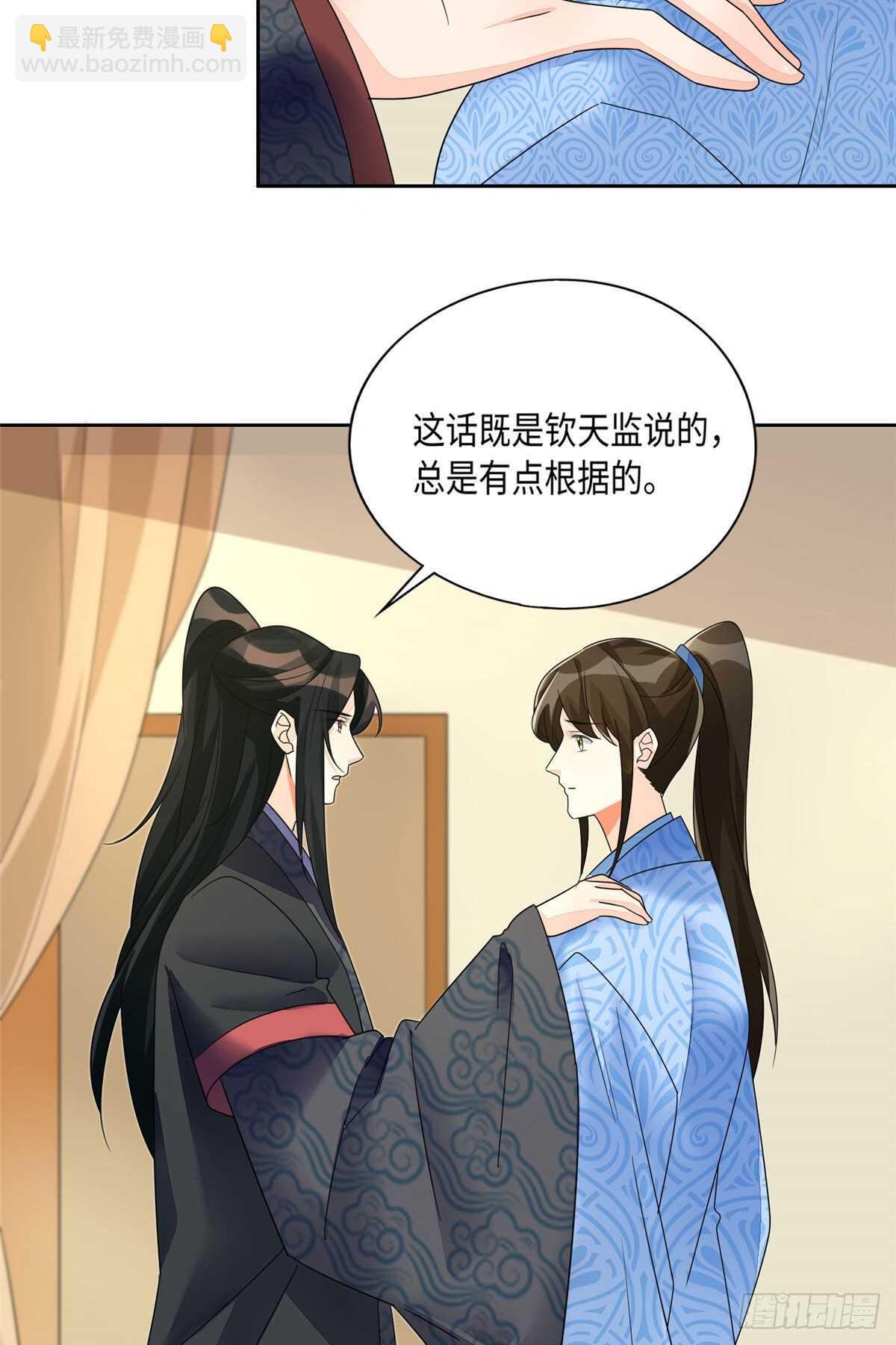 庶女攻略 - 第二十五話(1/2) - 4