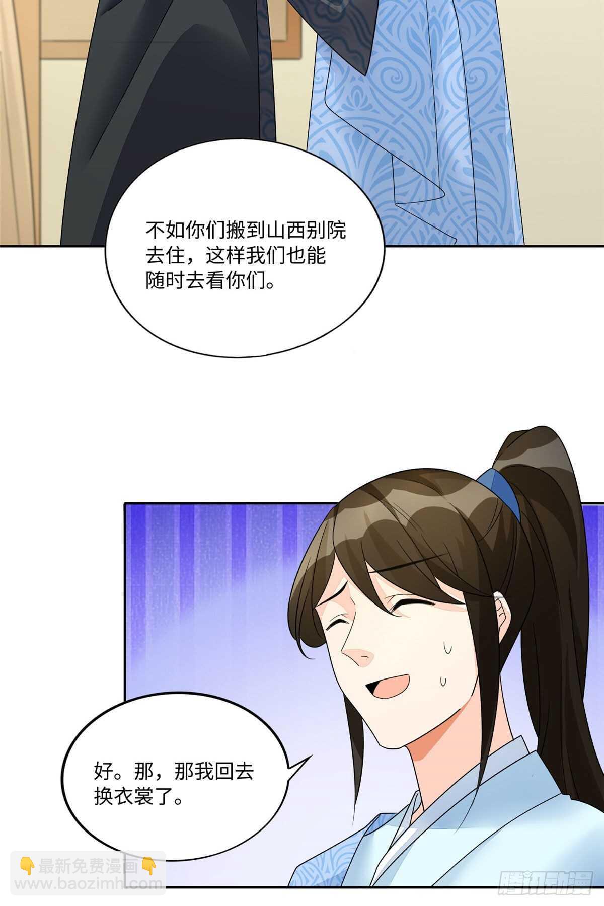 庶女攻略 - 第二十五話(1/2) - 5