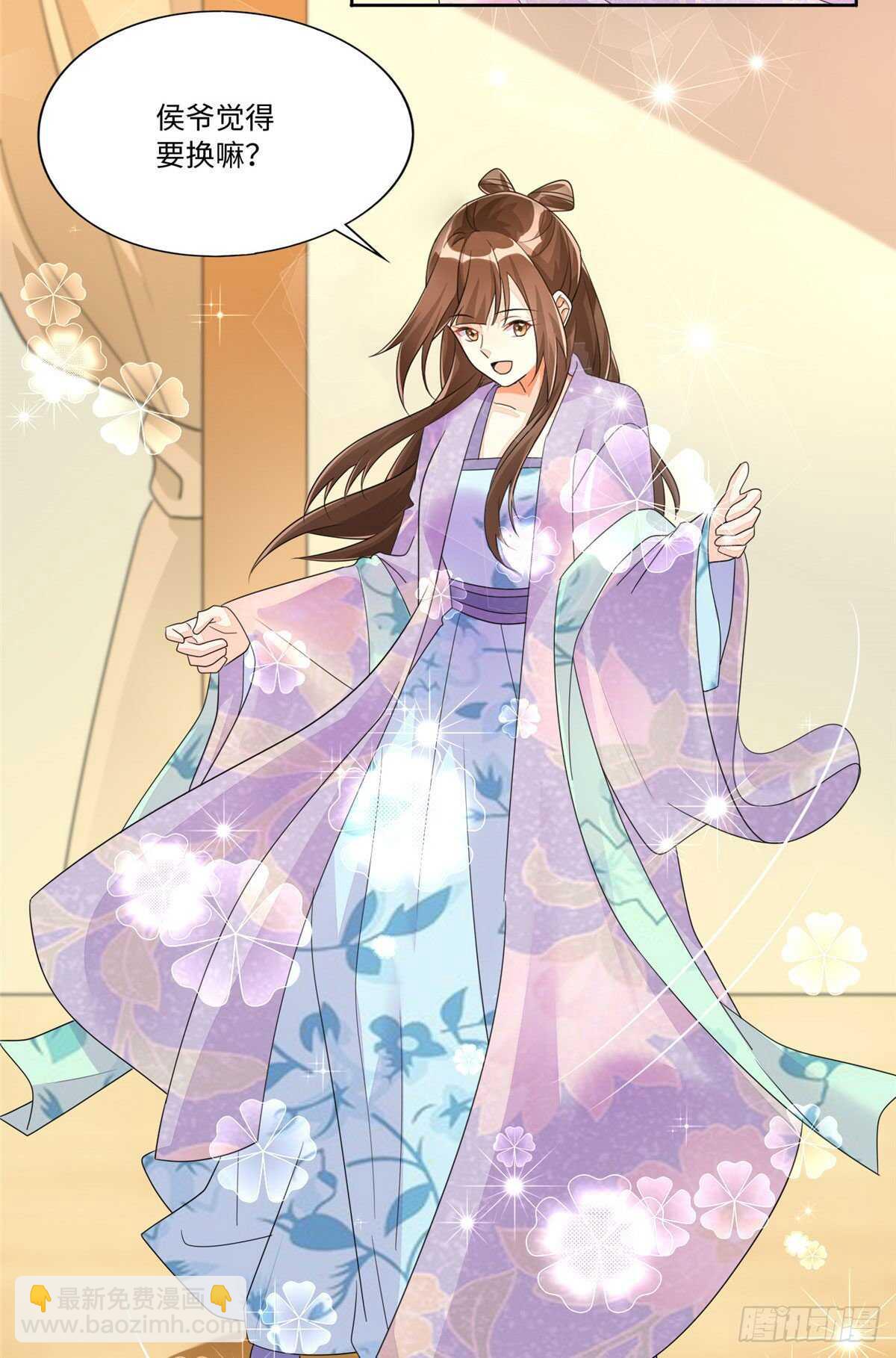 庶女攻略 - 第二十五話(1/2) - 1