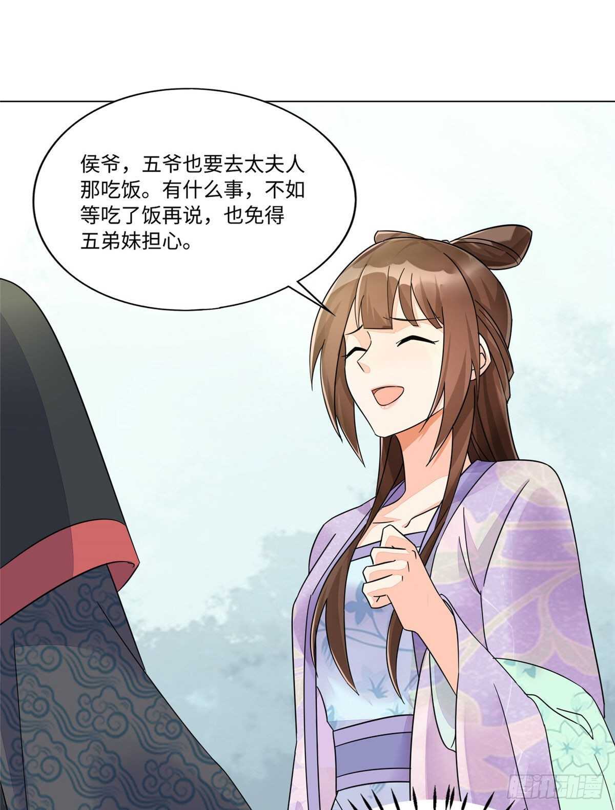 庶女攻略 - 第二十五話(1/2) - 5