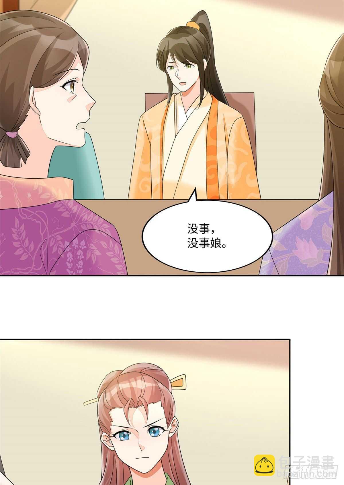 庶女攻略 - 第二十五話(2/2) - 4