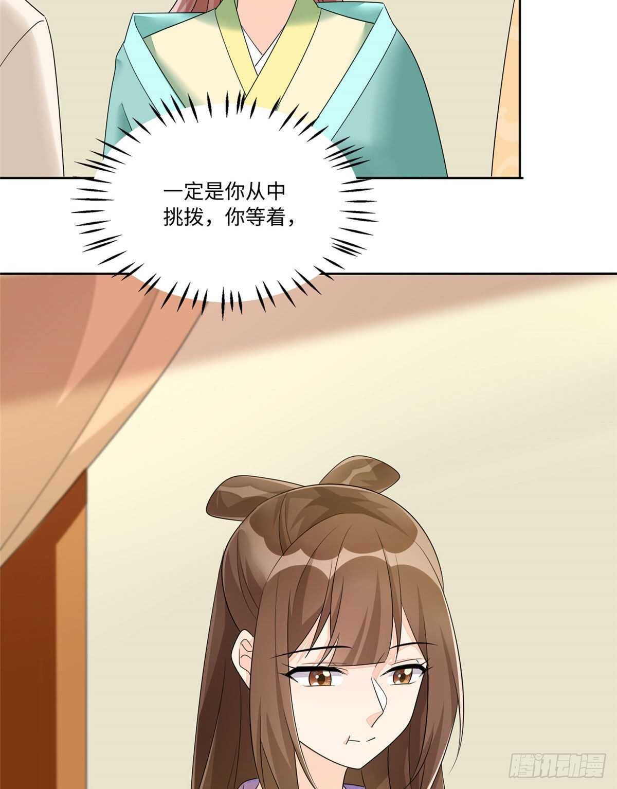 庶女攻略 - 第二十五話(2/2) - 1