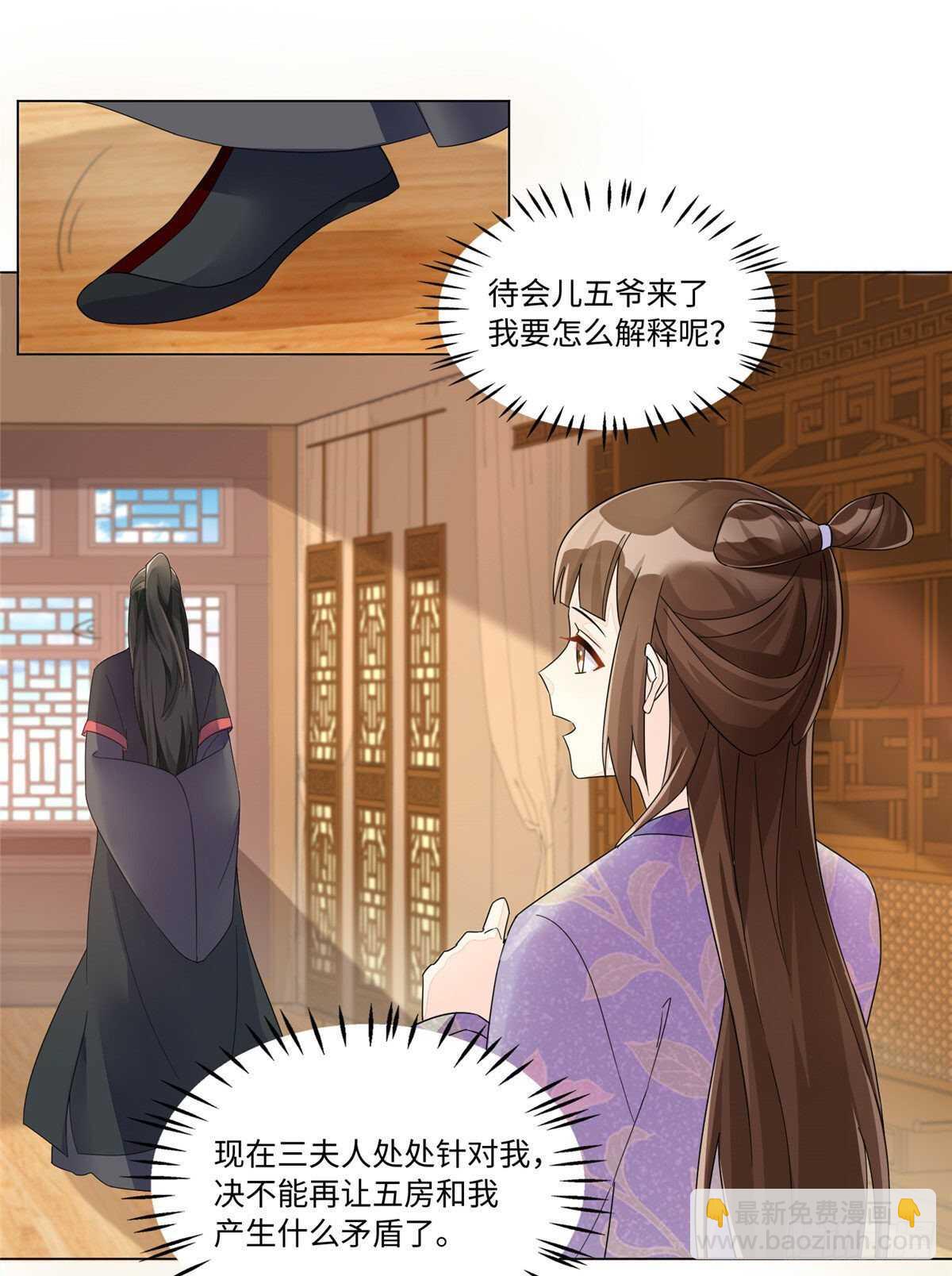 庶女攻略 - 第二十五話(1/2) - 8