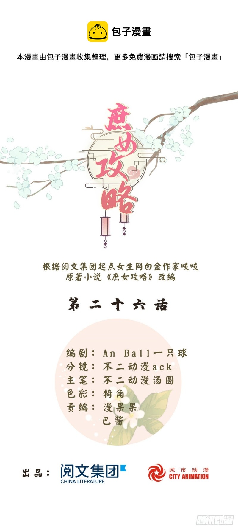 庶女攻略 - 第二十六話(1/2) - 1