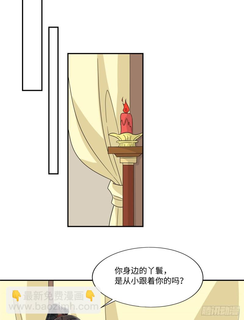 庶女攻略 - 第二十六話(1/2) - 4