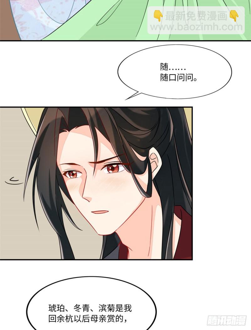 庶女攻略 - 第二十六話(1/2) - 7