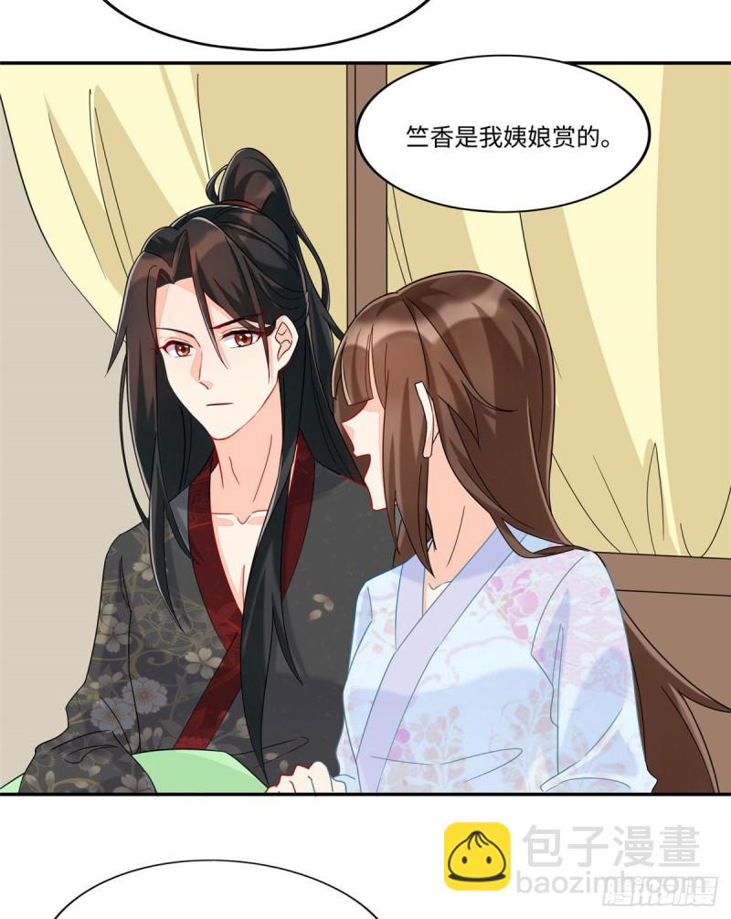 庶女攻略 - 第二十六話(1/2) - 8