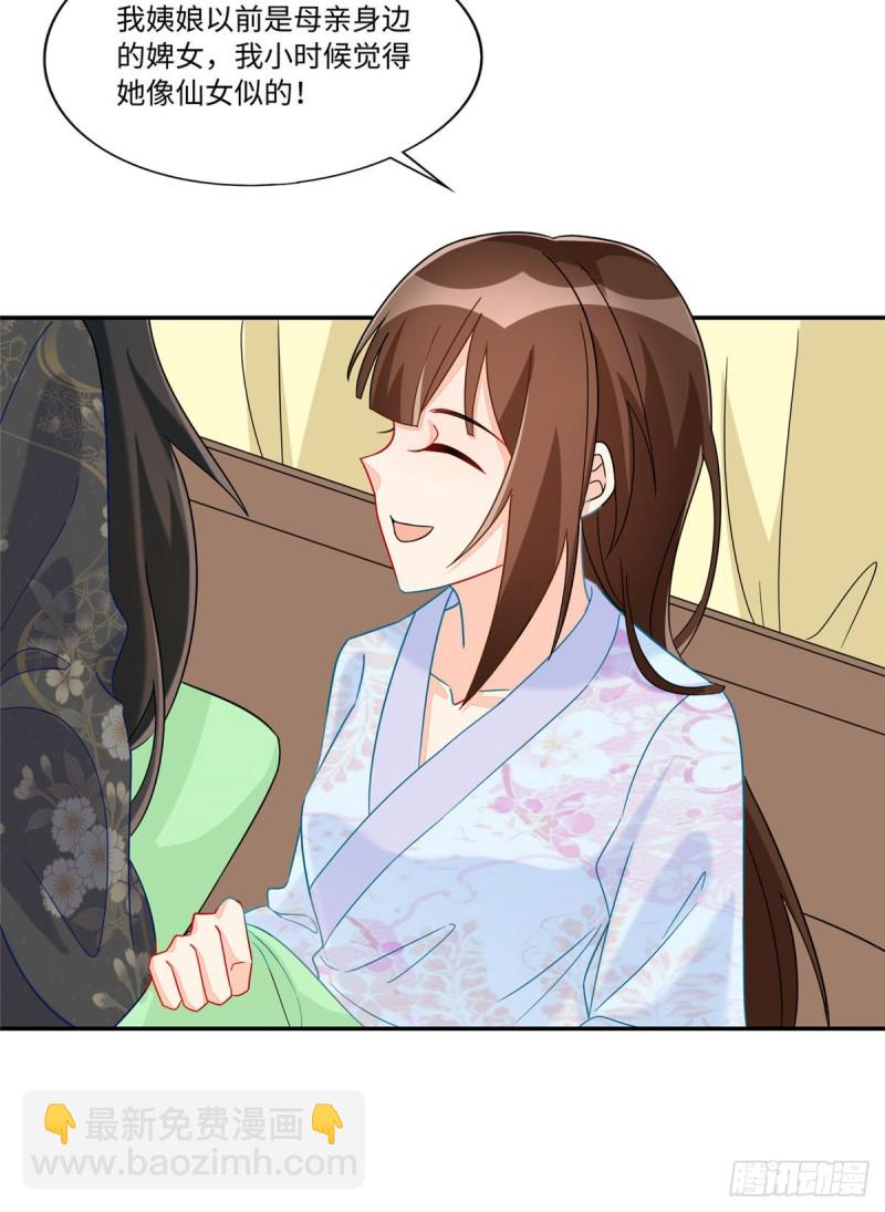 庶女攻略 - 第二十六話(1/2) - 1