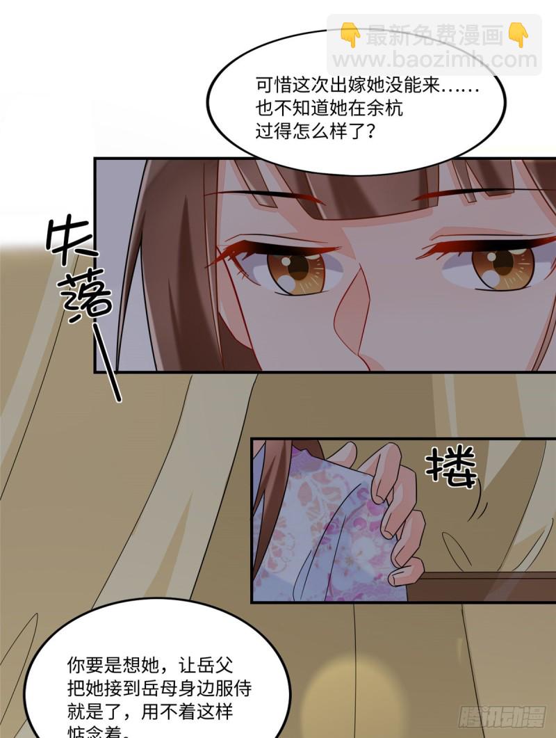 庶女攻略 - 第二十六話(1/2) - 2