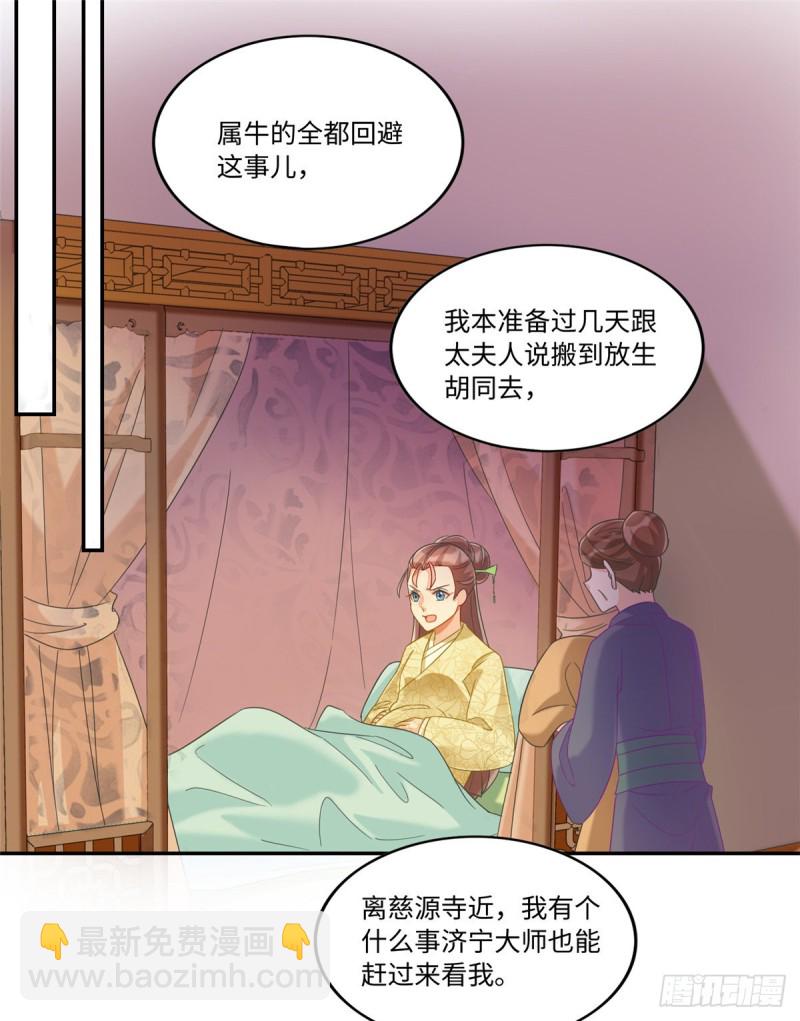 庶女攻略 - 第二十六話(1/2) - 2