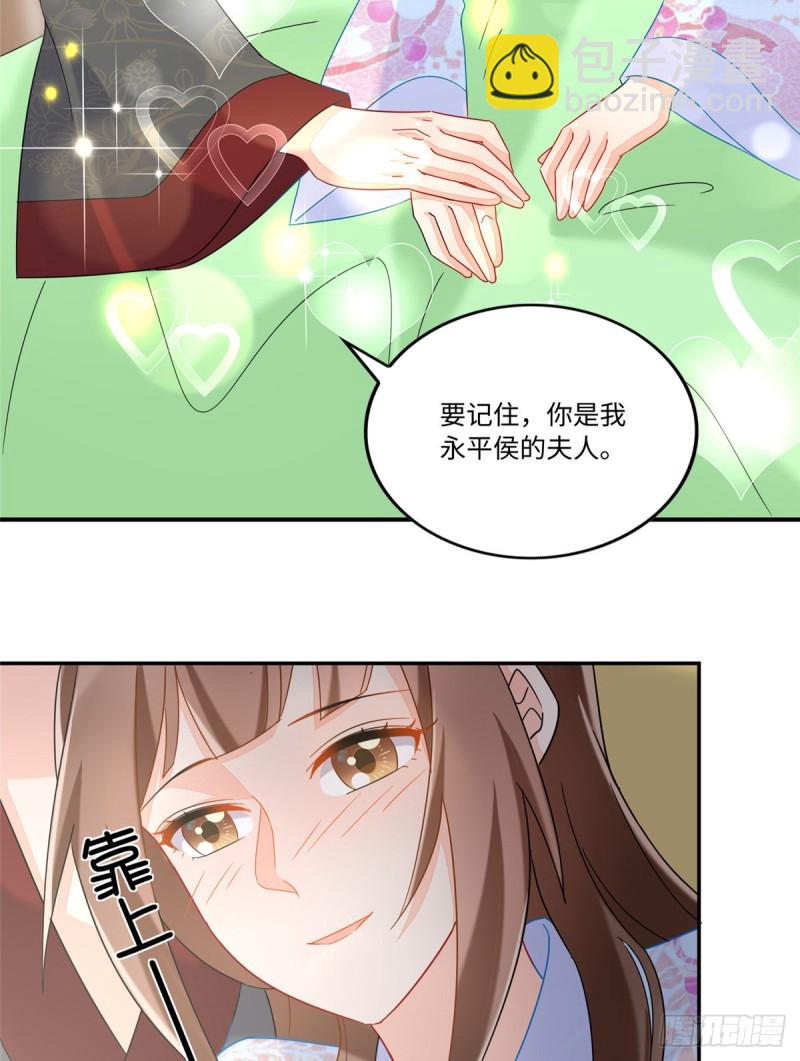 庶女攻略 - 第二十六話(1/2) - 4