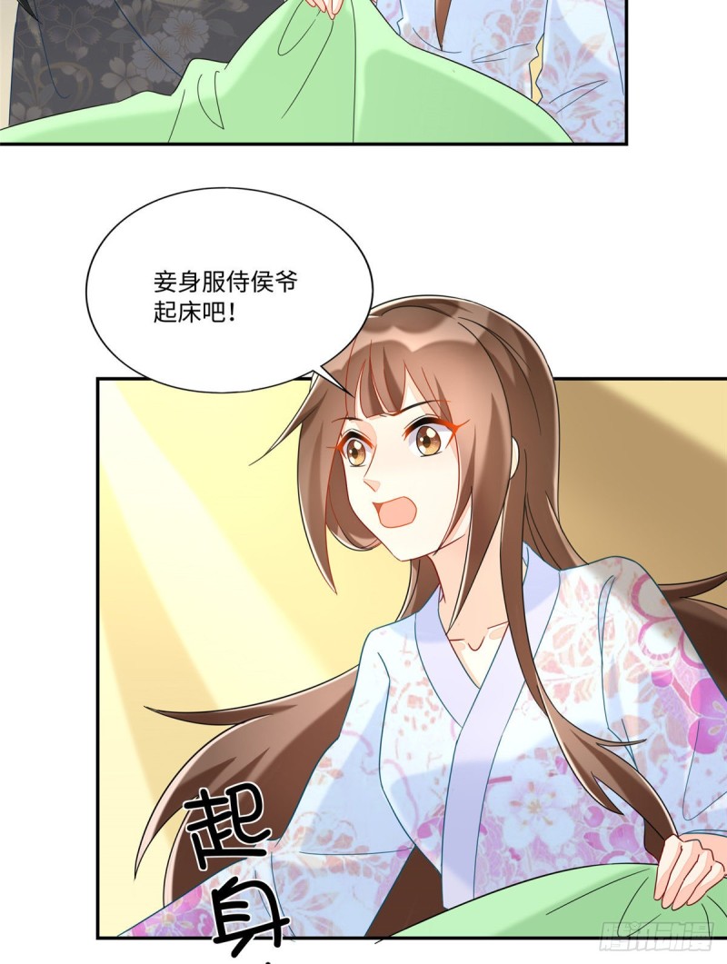 庶女攻略 - 第二十六話(1/2) - 8