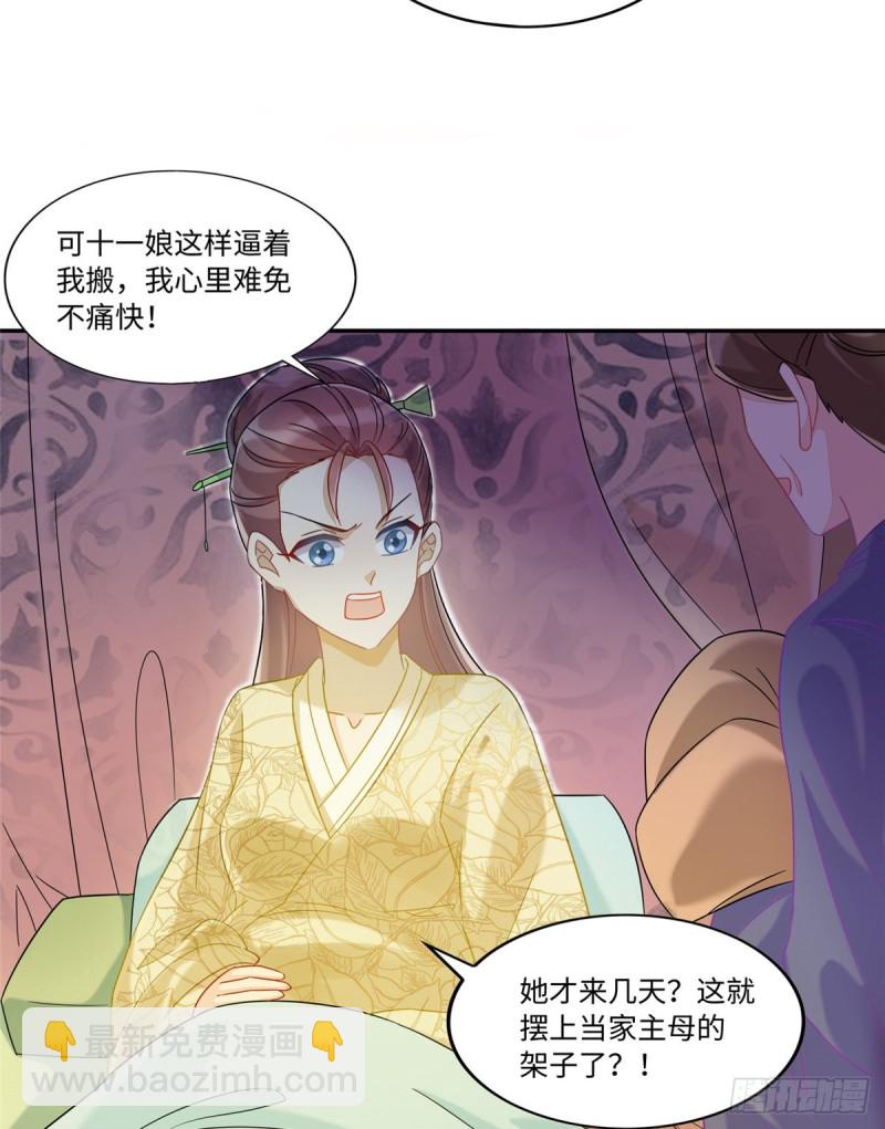 庶女攻略 - 第二十六話(1/2) - 3