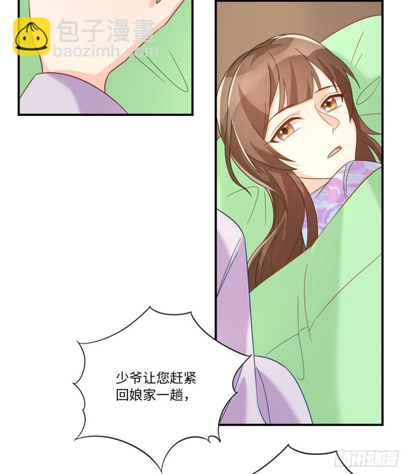 庶女攻略 - 第二十六話(1/2) - 7