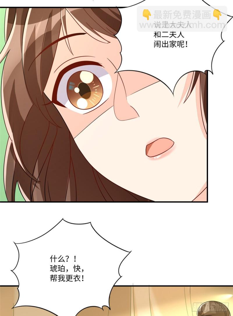 庶女攻略 - 第二十六話(1/2) - 8