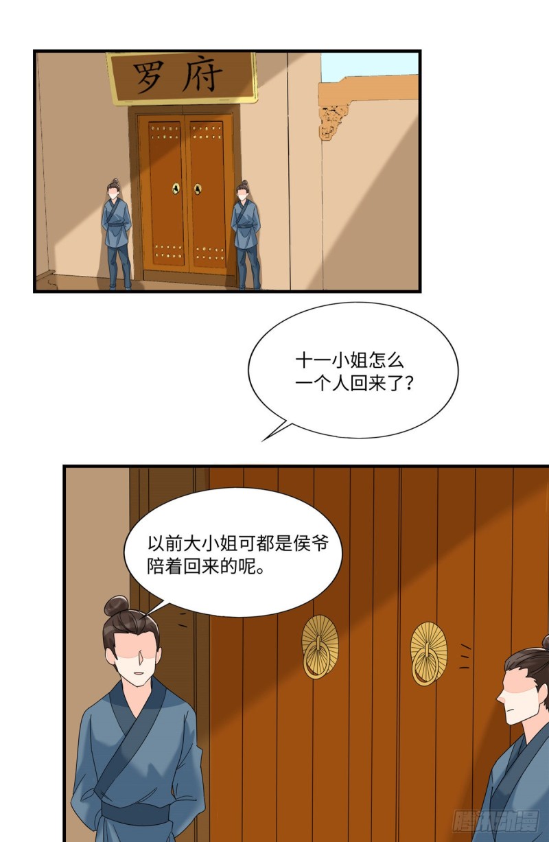 庶女攻略 - 第二十六話(1/2) - 2