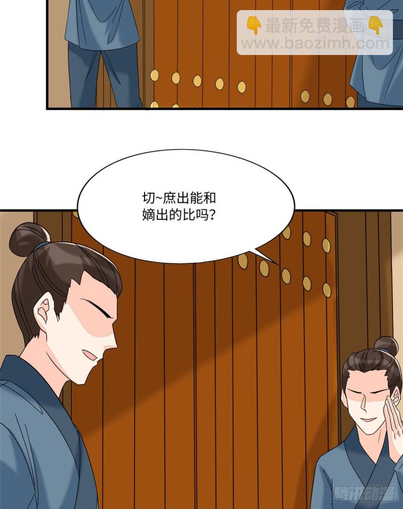 庶女攻略 - 第二十六話(1/2) - 3