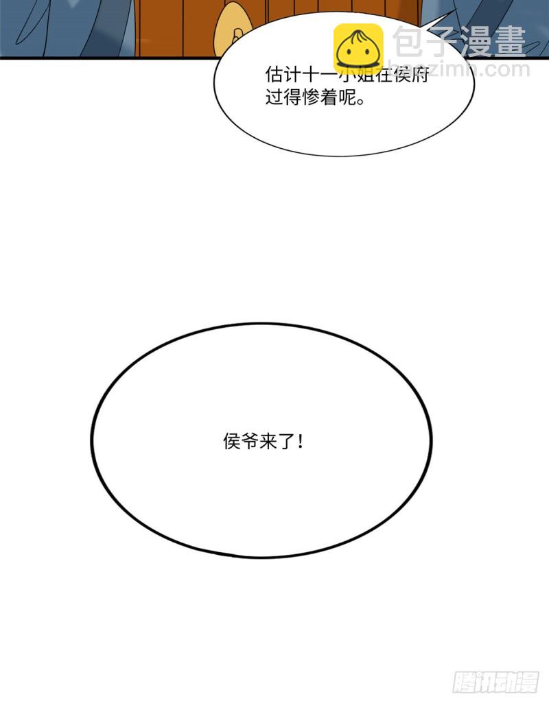 庶女攻略 - 第二十六話(1/2) - 4