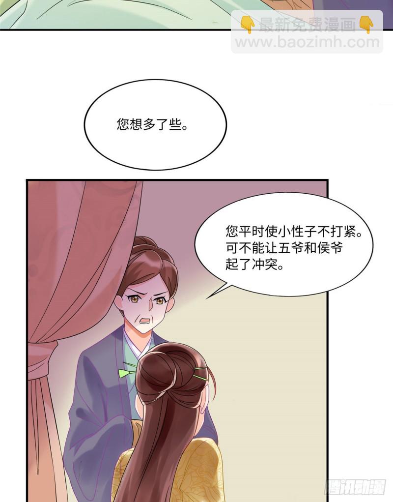 庶女攻略 - 第二十六話(1/2) - 4