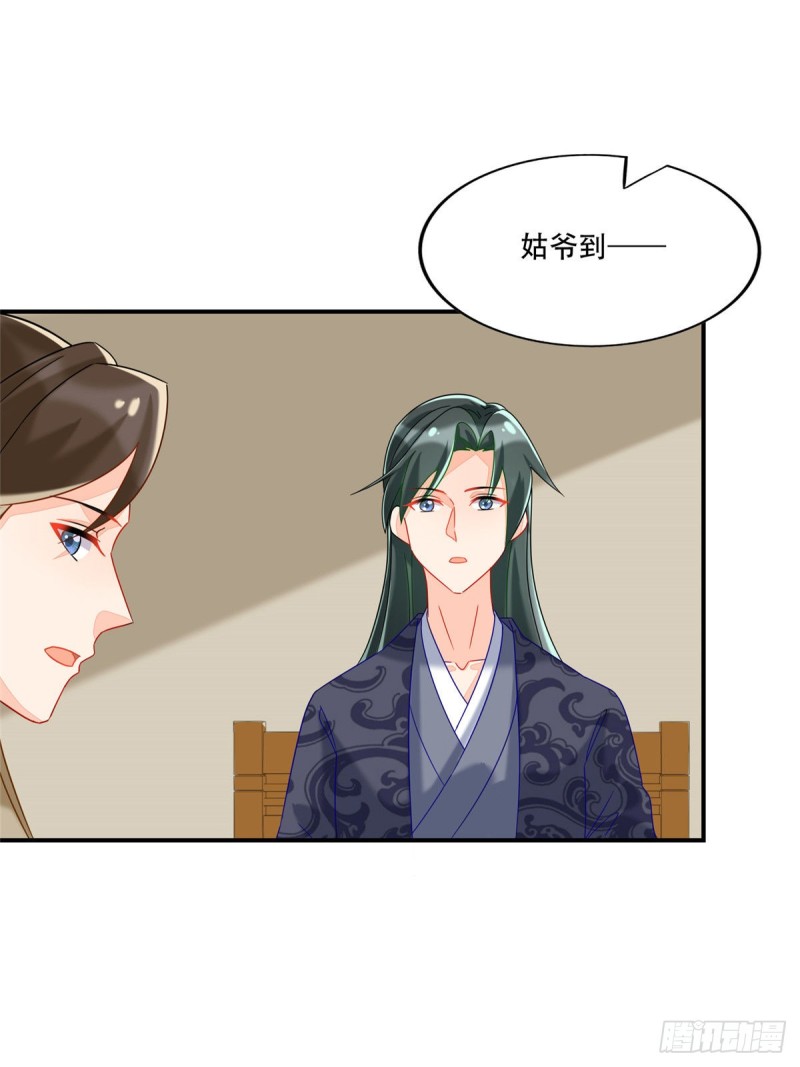 庶女攻略 - 第二十六話(1/2) - 1