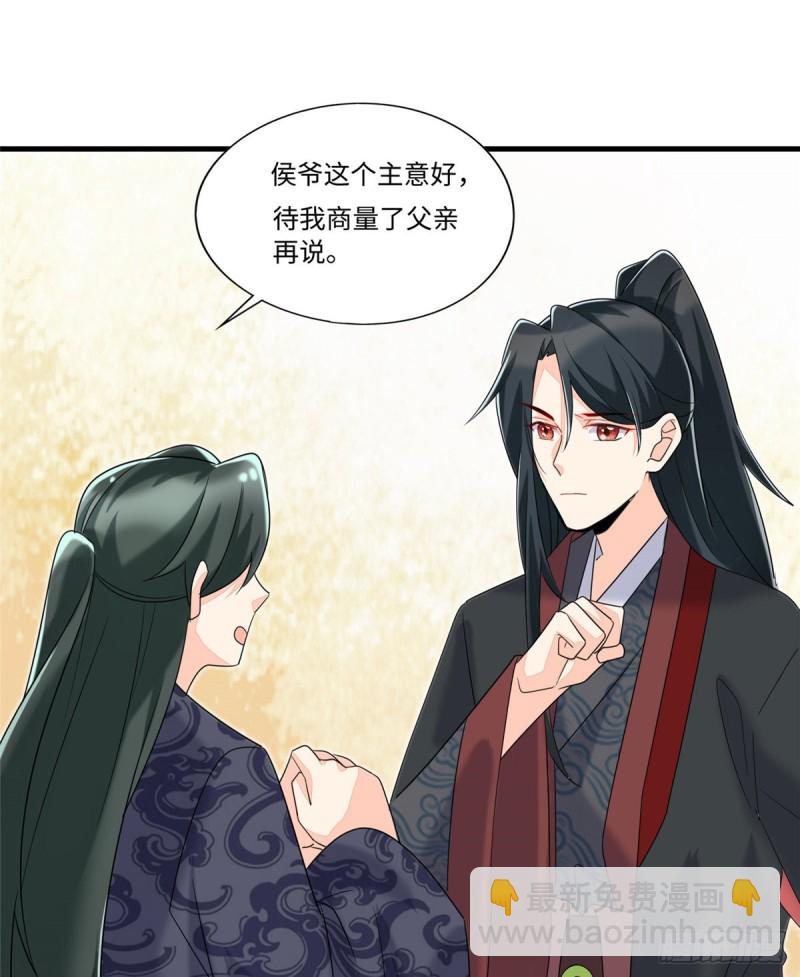 庶女攻略 - 第二十六話(1/2) - 6