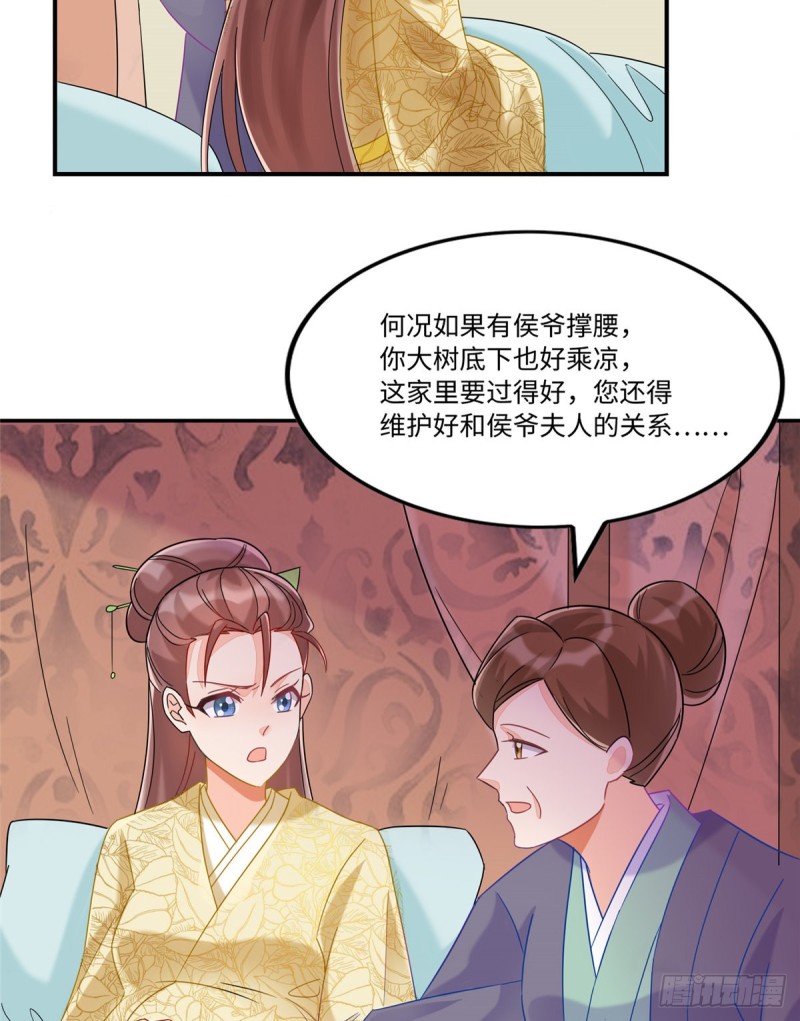 庶女攻略 - 第二十六話(1/2) - 5