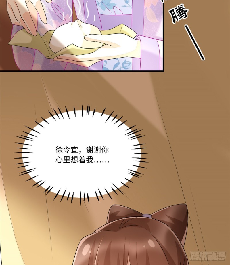 庶女攻略 - 第二十六話(2/2) - 2
