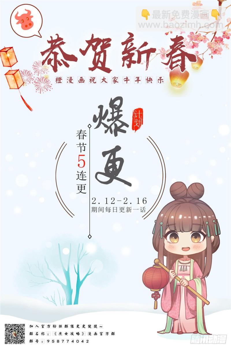 庶女攻略 - 第二十六話(2/2) - 2