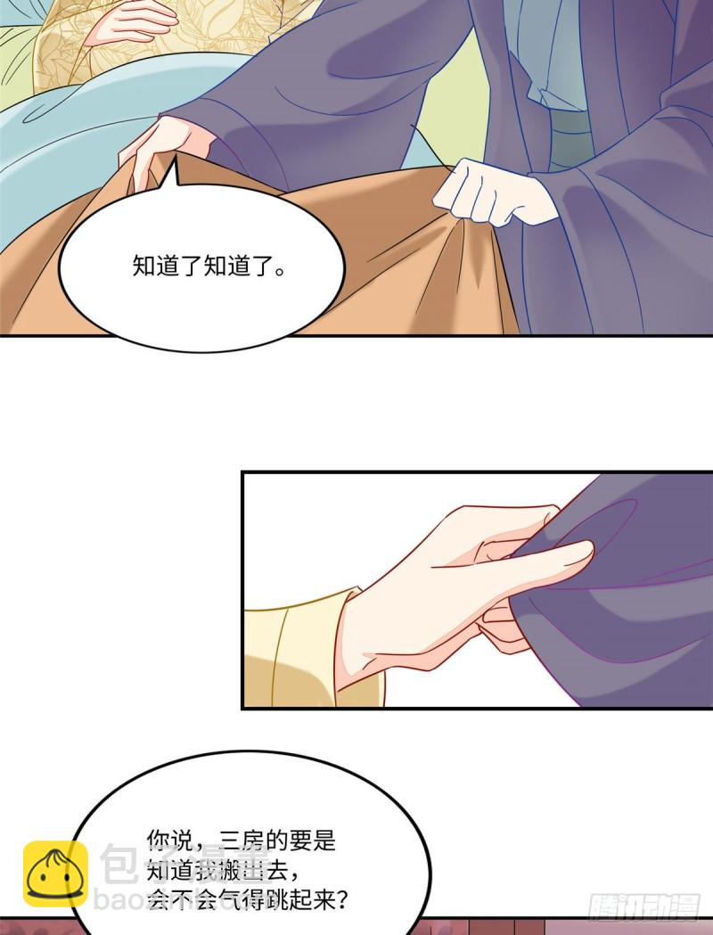 庶女攻略 - 第二十六話(1/2) - 6