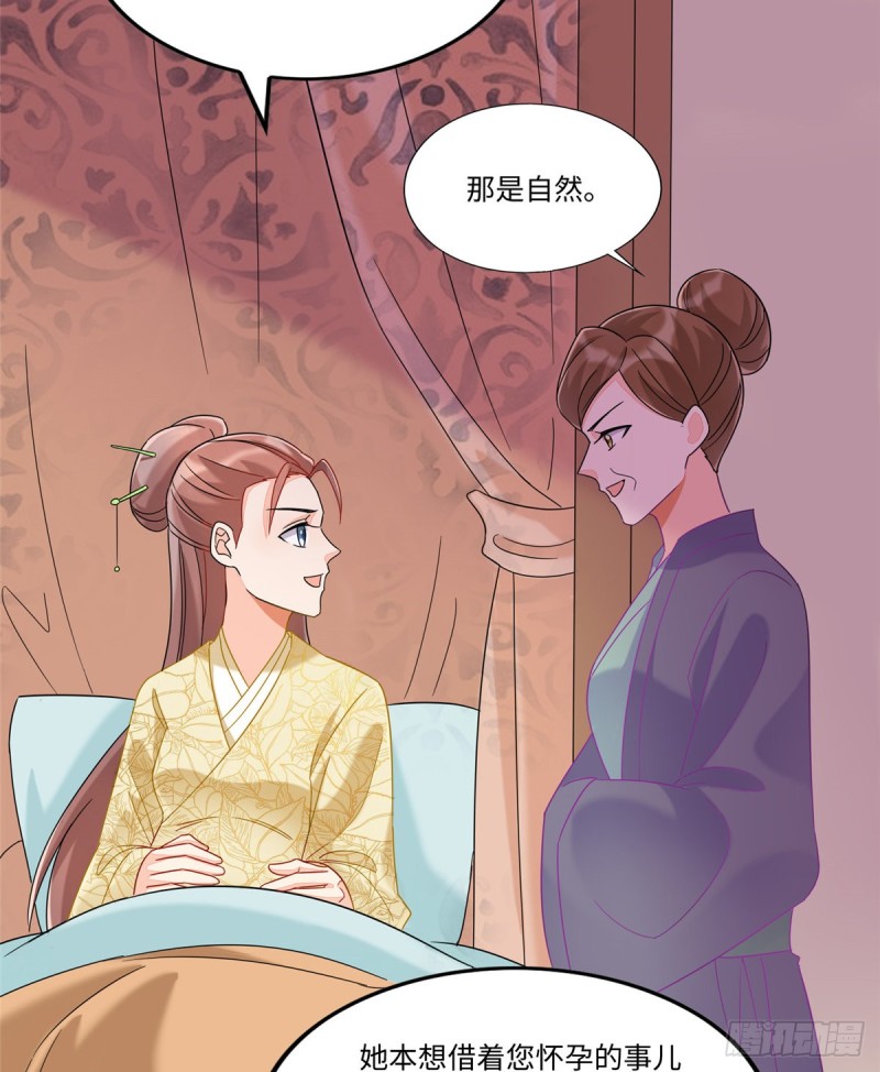 庶女攻略 - 第二十六話(1/2) - 7